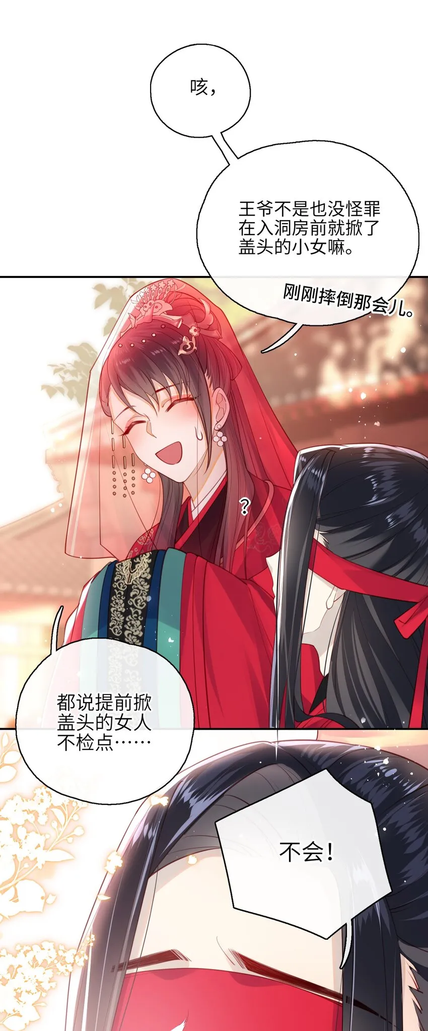006 她怎会成大事？ 第38页