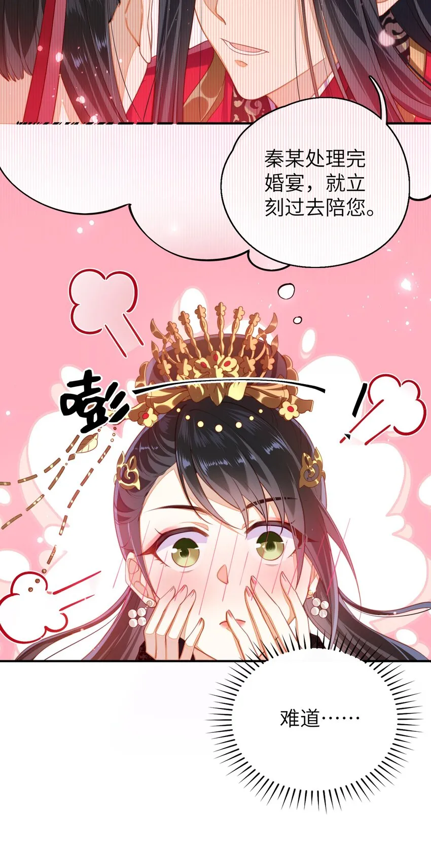 007 夫人，我如约而来 第8页