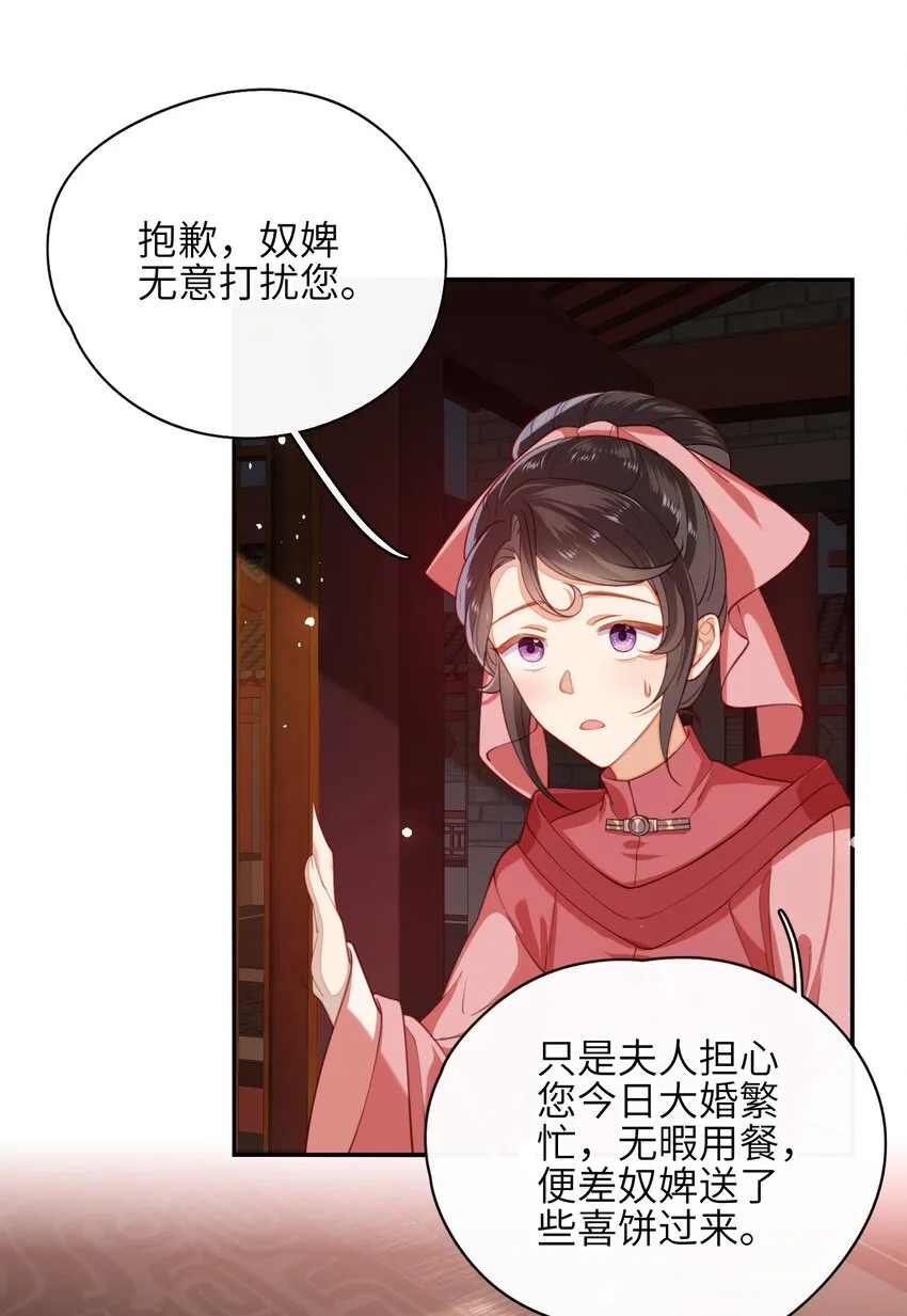 007 夫人，我如约而来 第12页