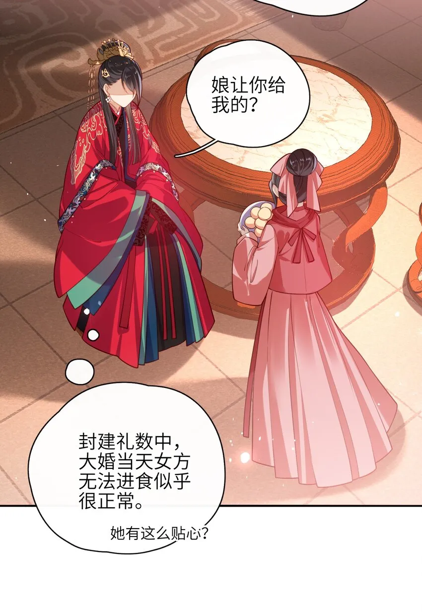 007 夫人，我如约而来 第13页