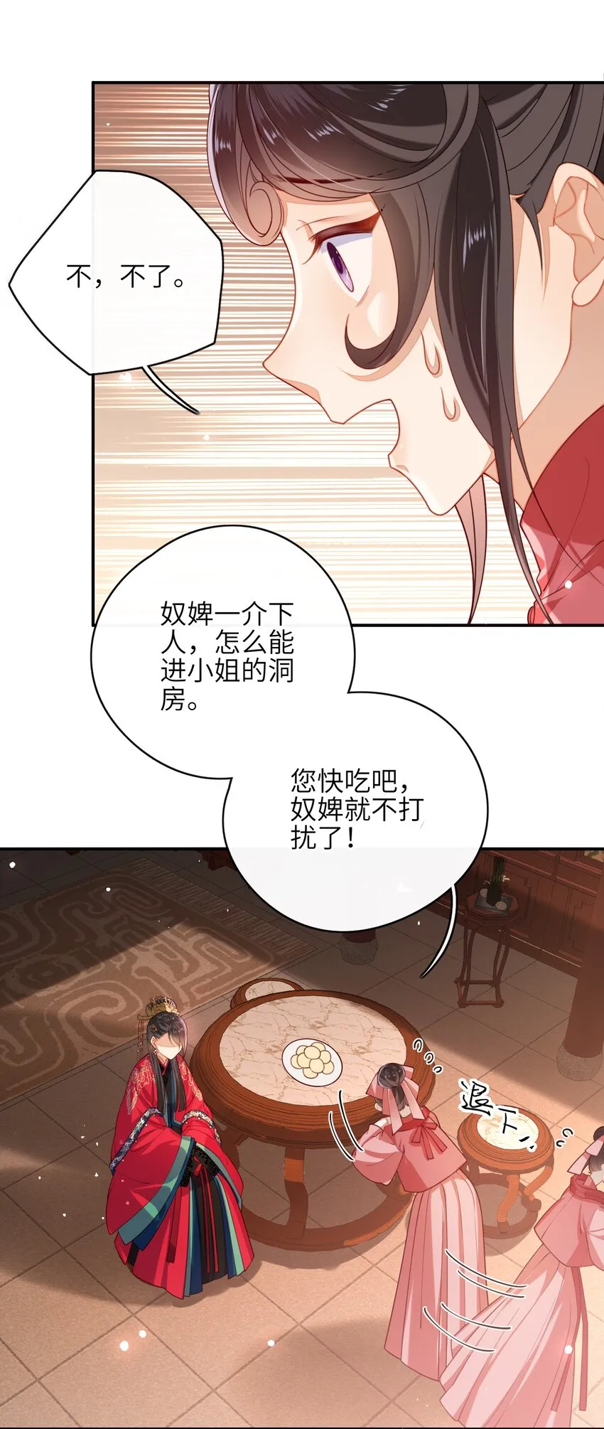 007 夫人，我如约而来 第15页