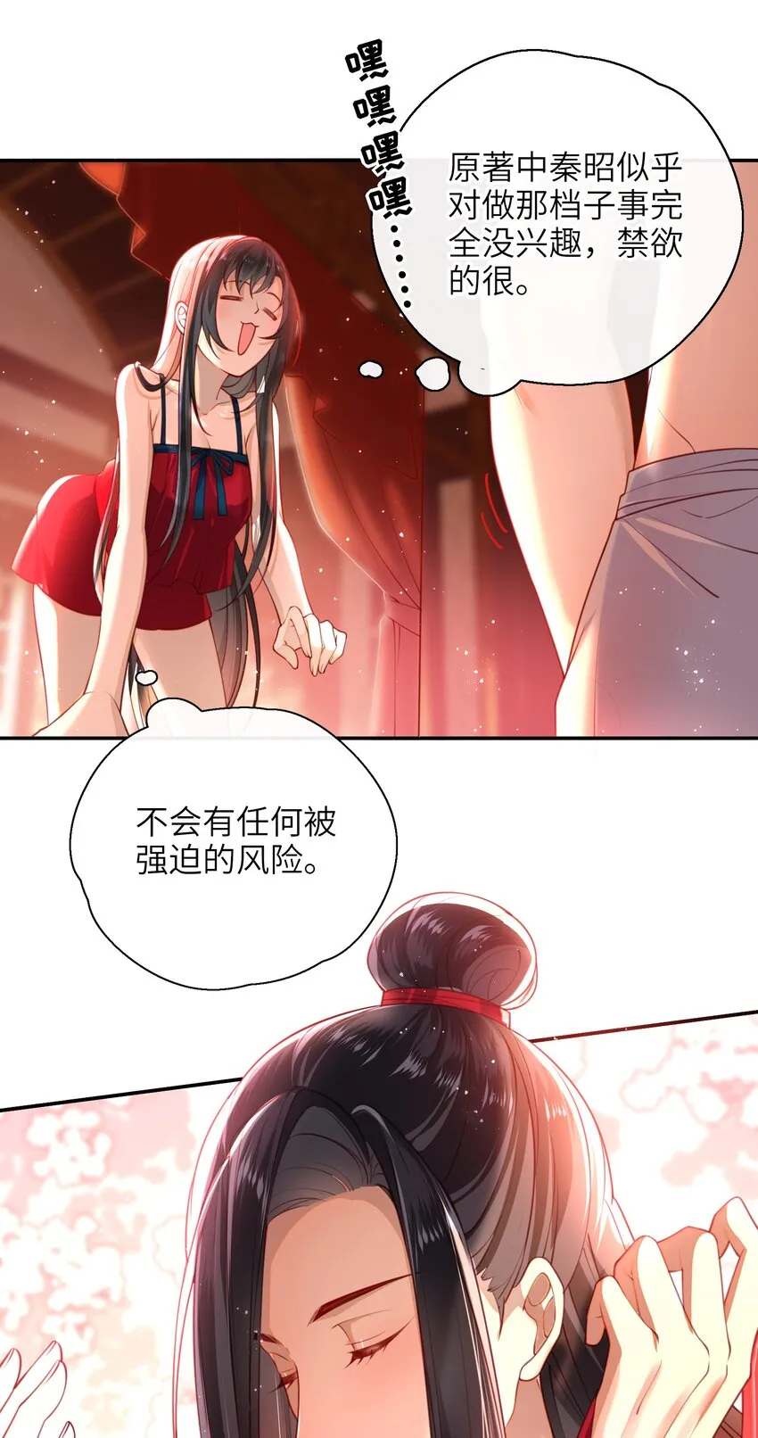 009 夫人……难道不想？ 第28页