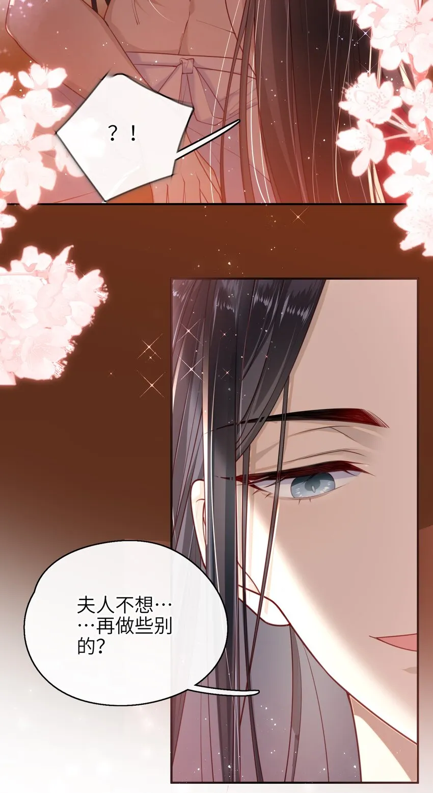 009 夫人……难道不想？ 第32页
