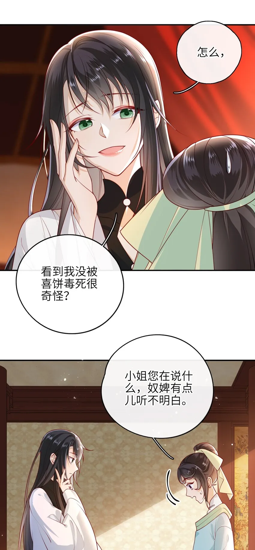 010 真是貌美的男人 第29页