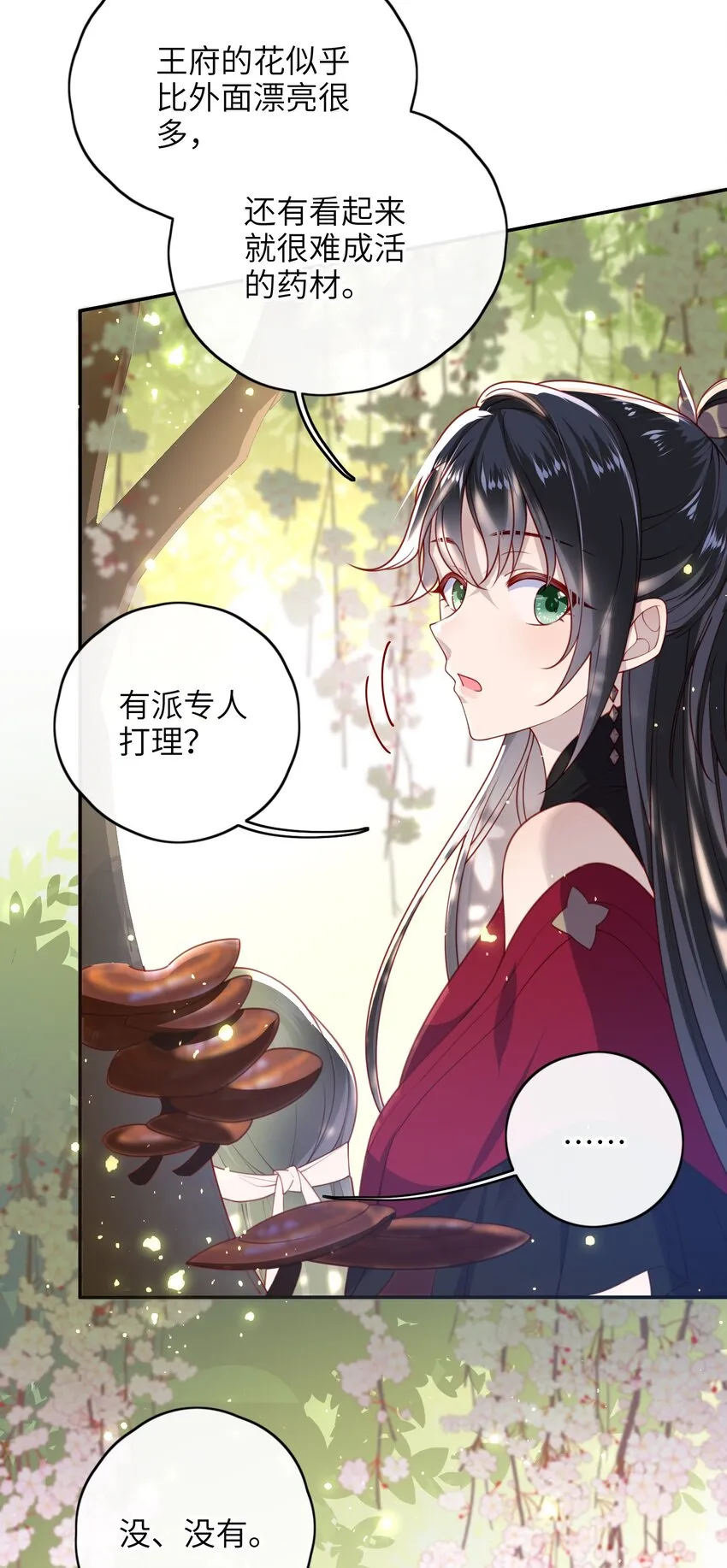 012 让她死掉太可惜了 第15页