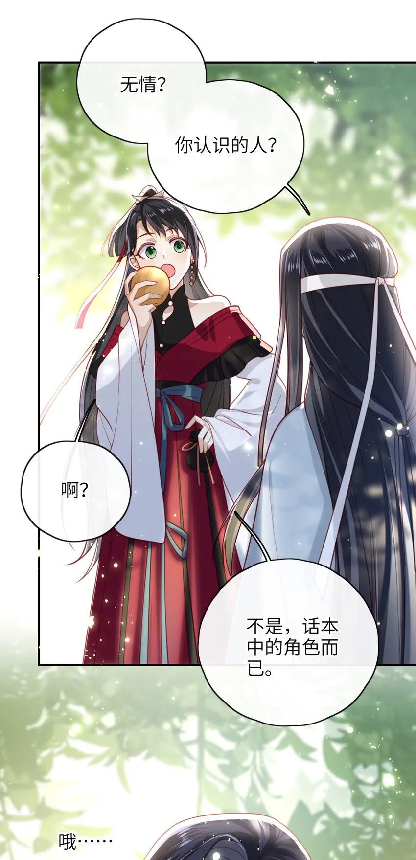 012 让她死掉太可惜了 第35页