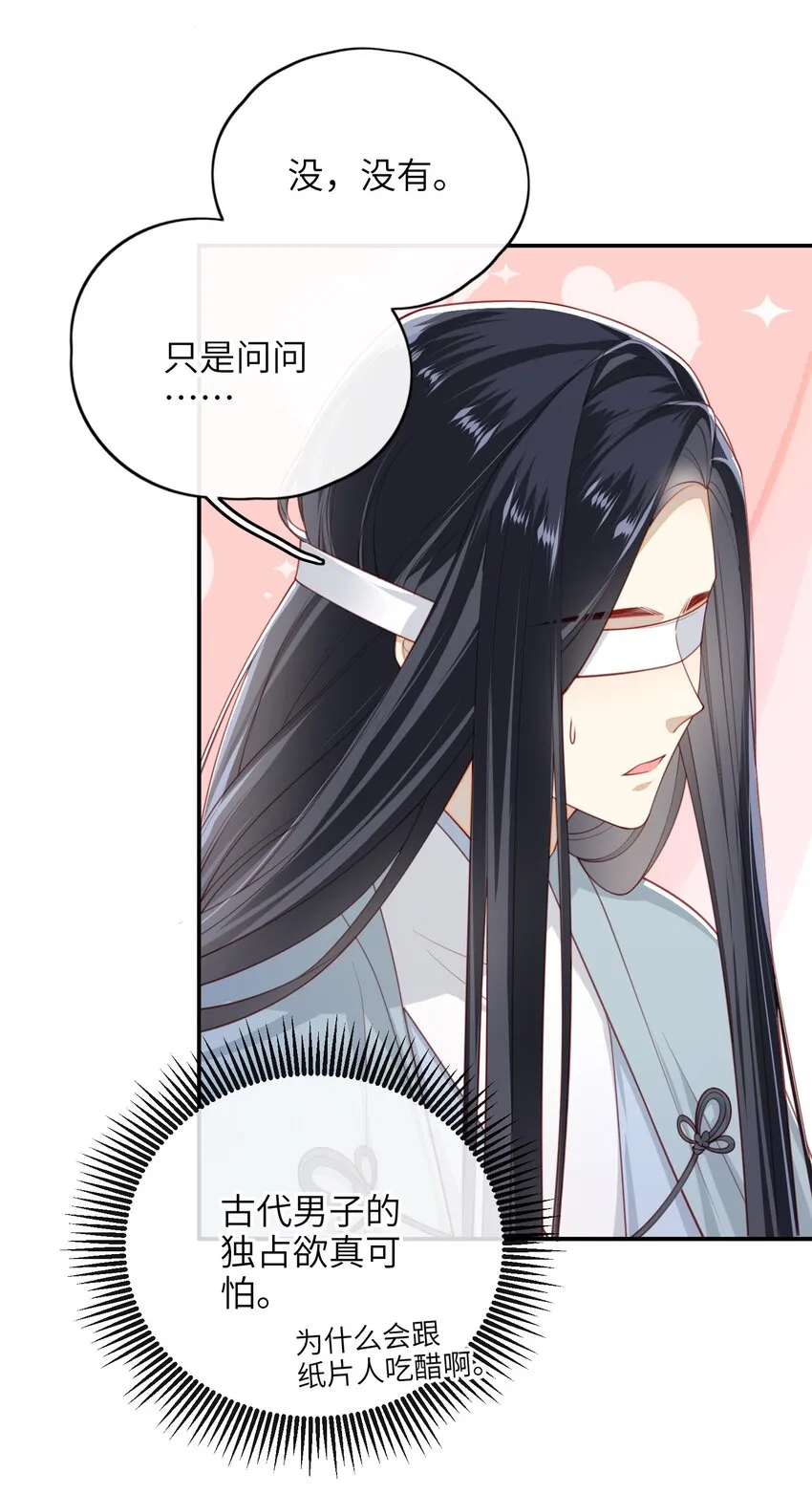 013 吃醋 第6页