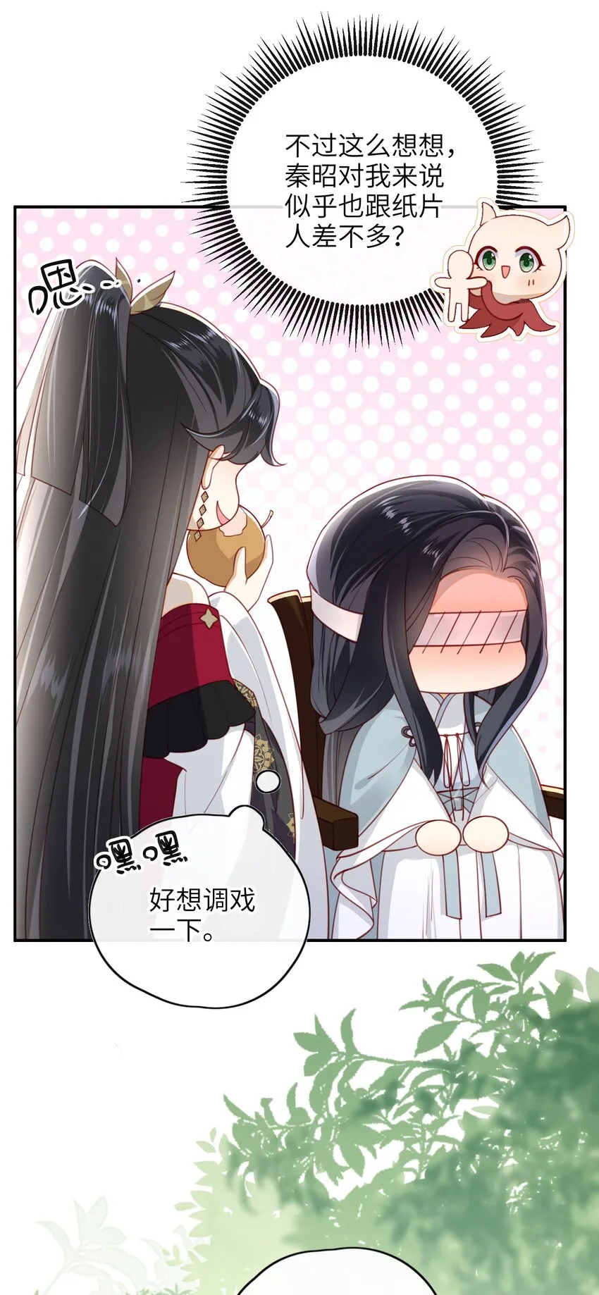 013 吃醋 第7页