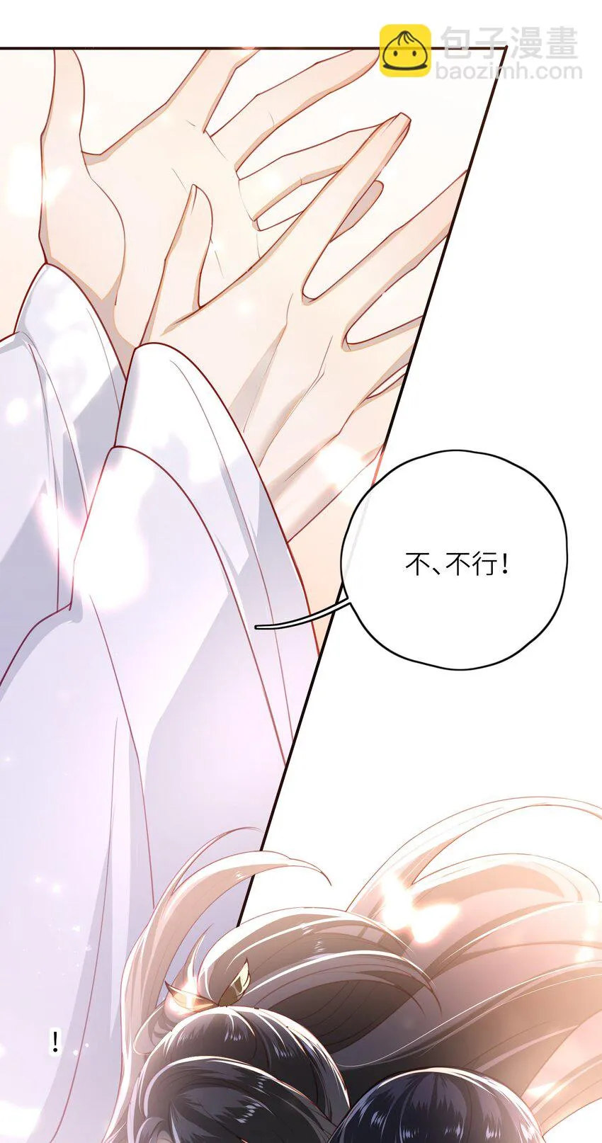 013 吃醋 第11页