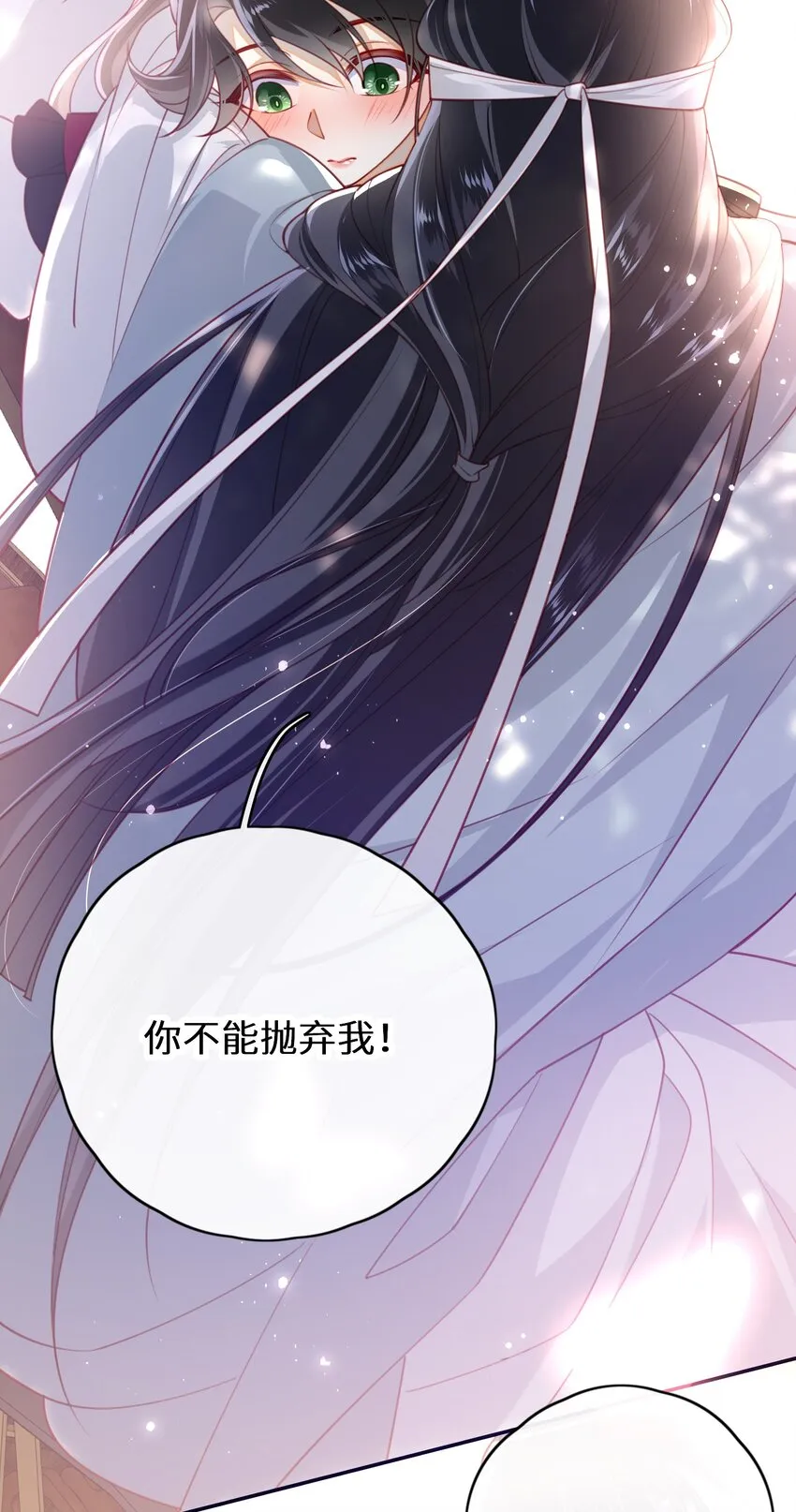 013 吃醋 第12页
