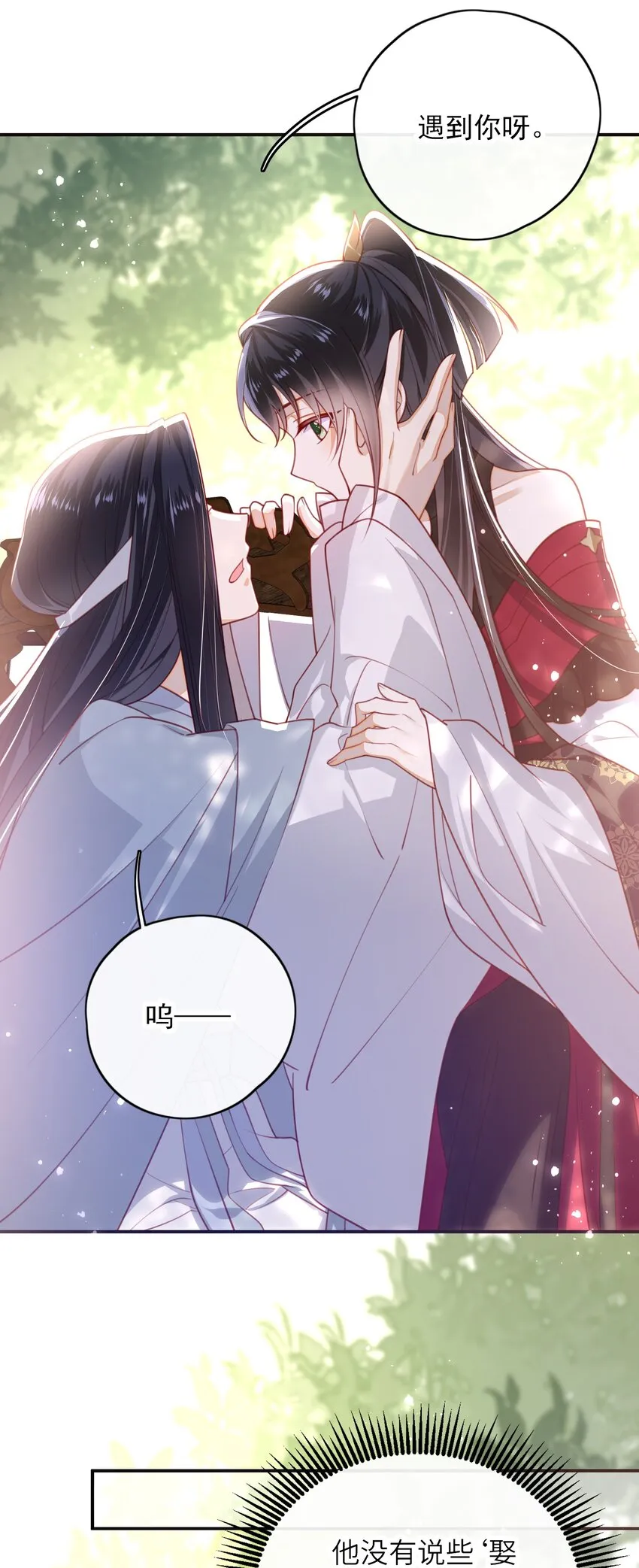 013 吃醋 第14页