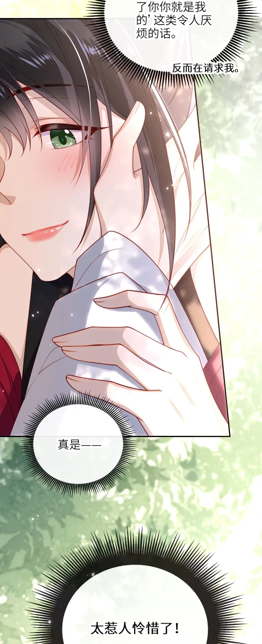 013 吃醋 第15页