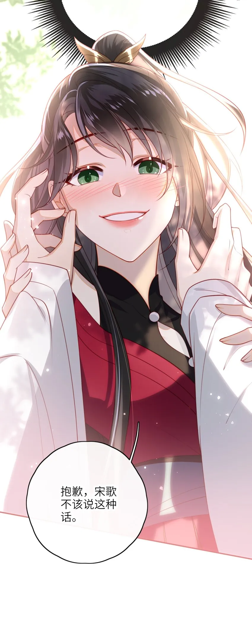 013 吃醋 第16页