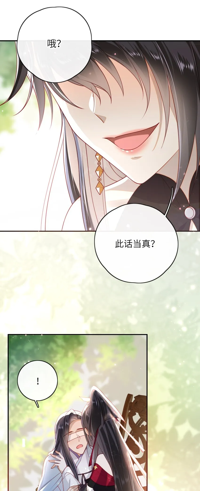 013 吃醋 第19页