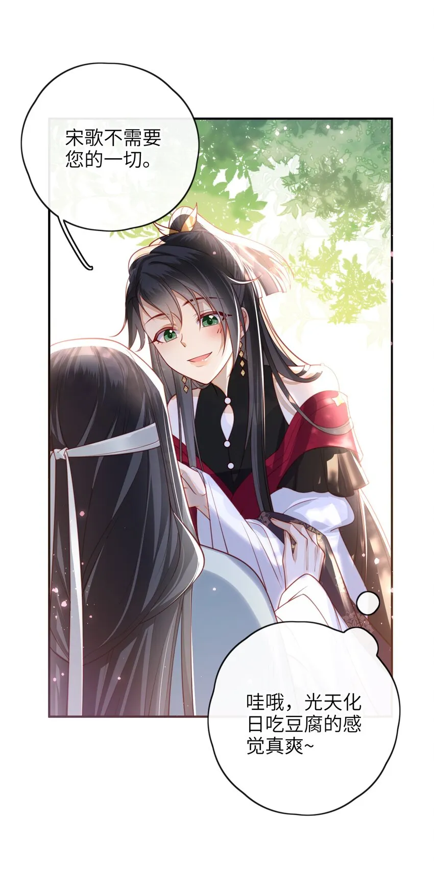 013 吃醋 第21页