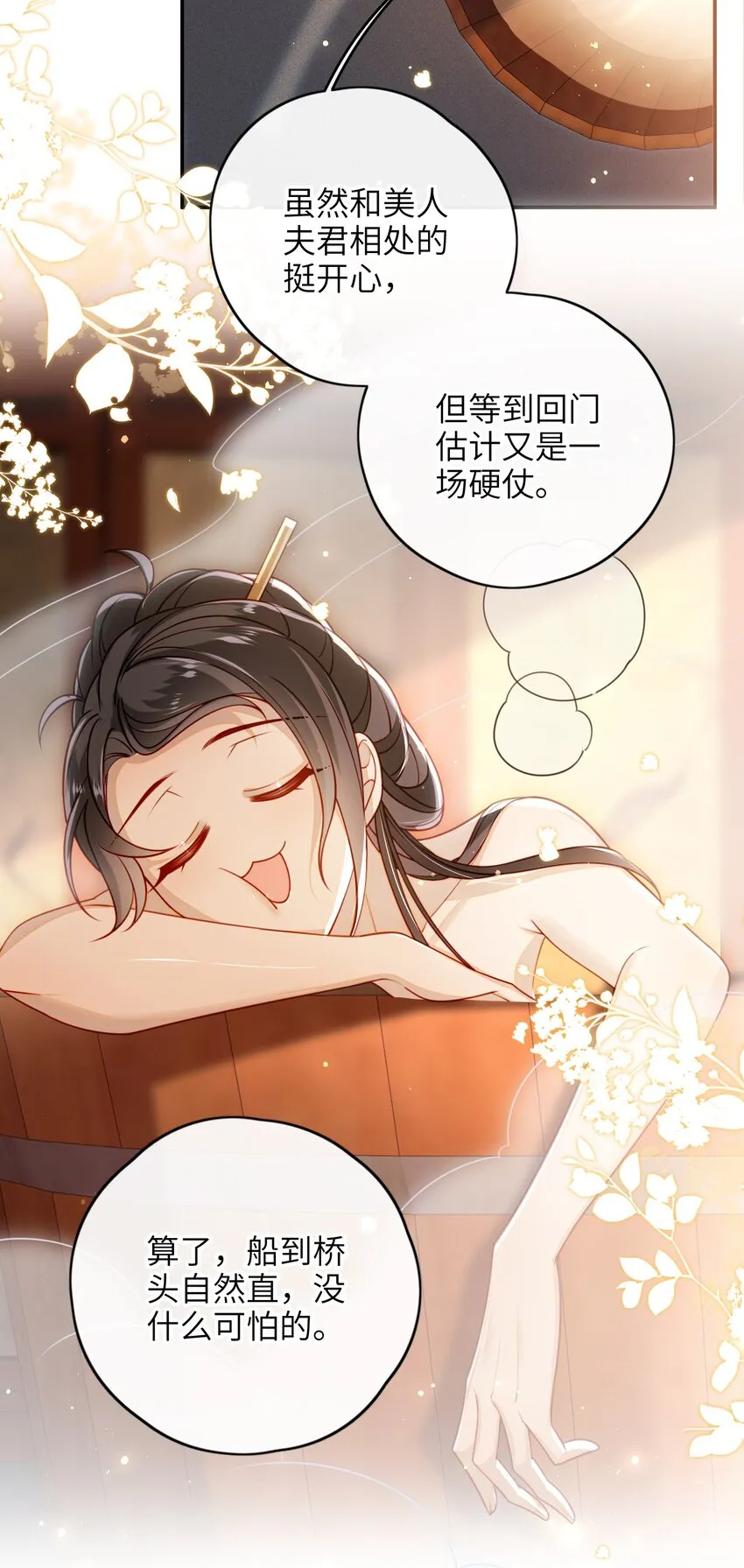 013 吃醋 第25页