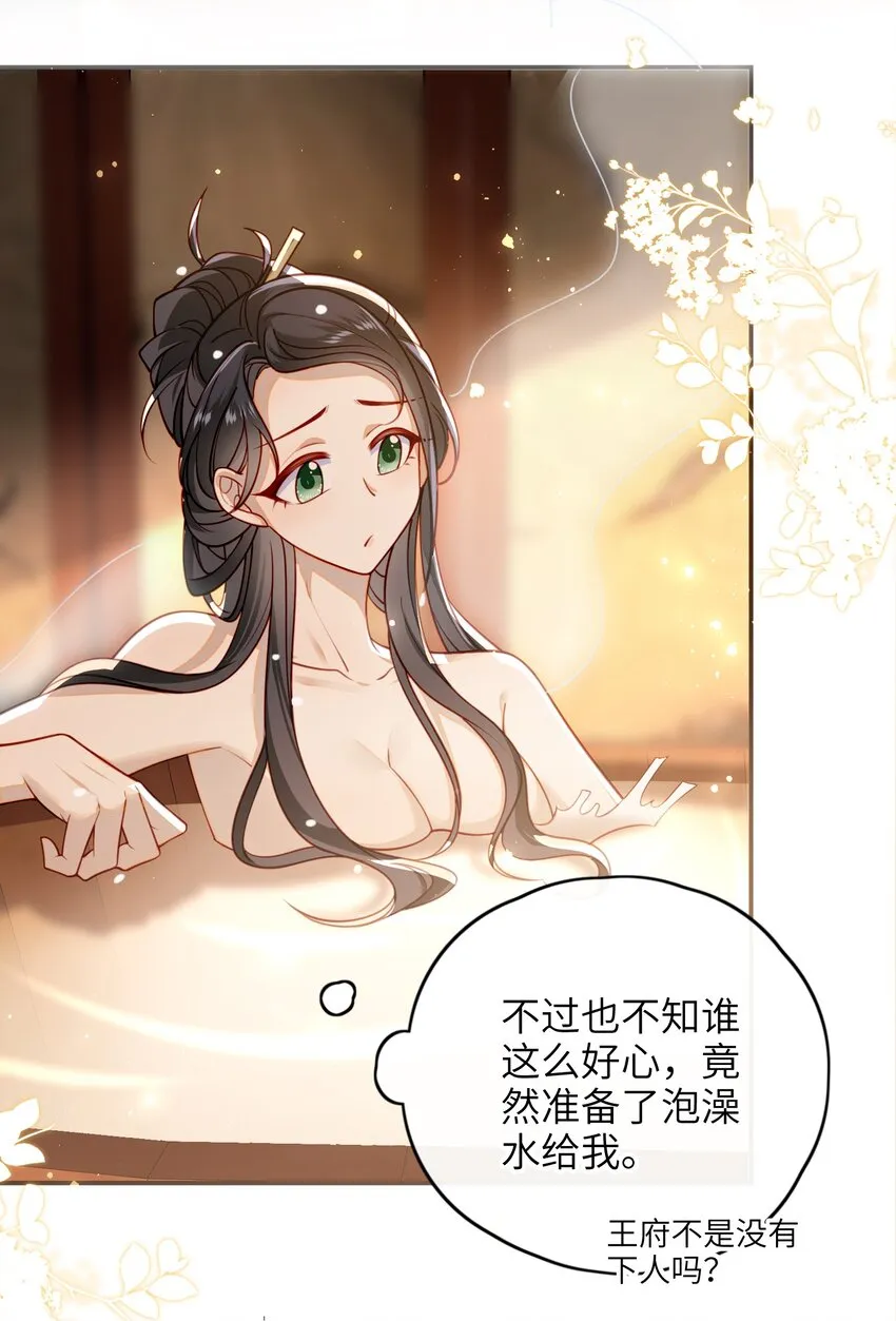 013 吃醋 第26页
