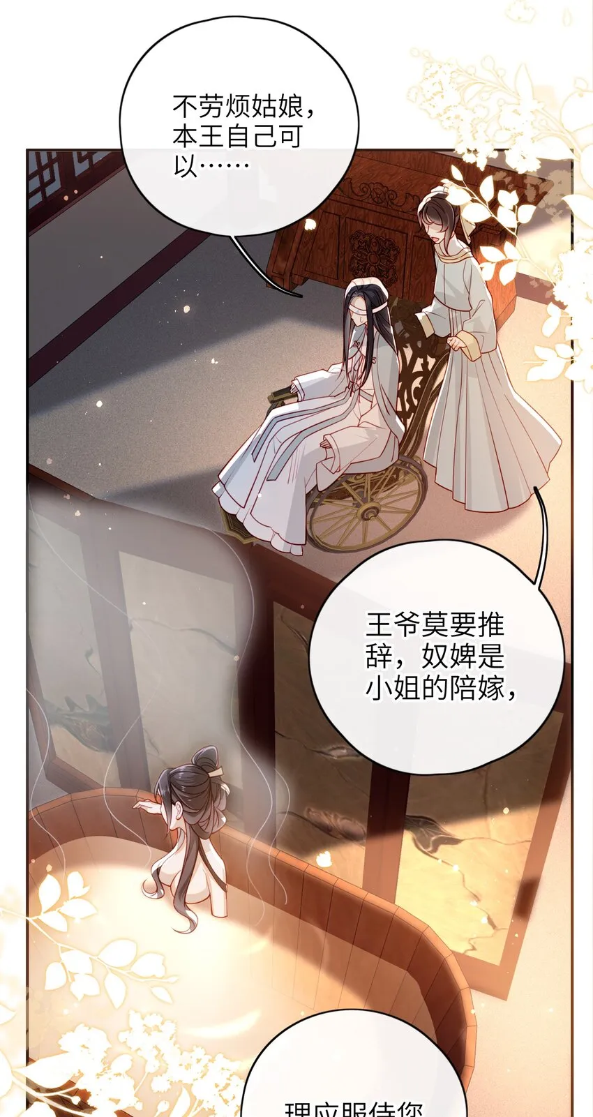 013 吃醋 第29页