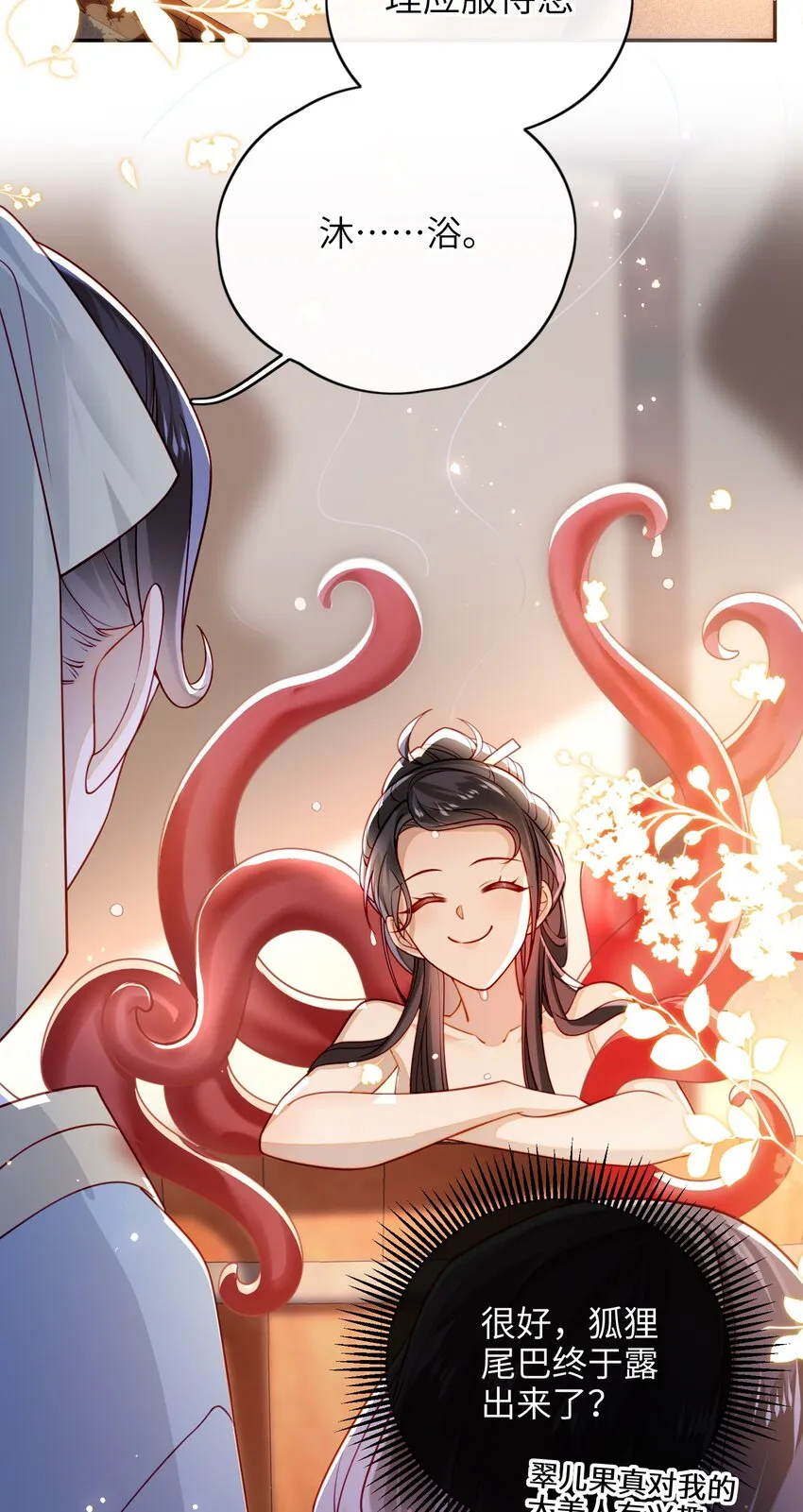 013 吃醋 第30页