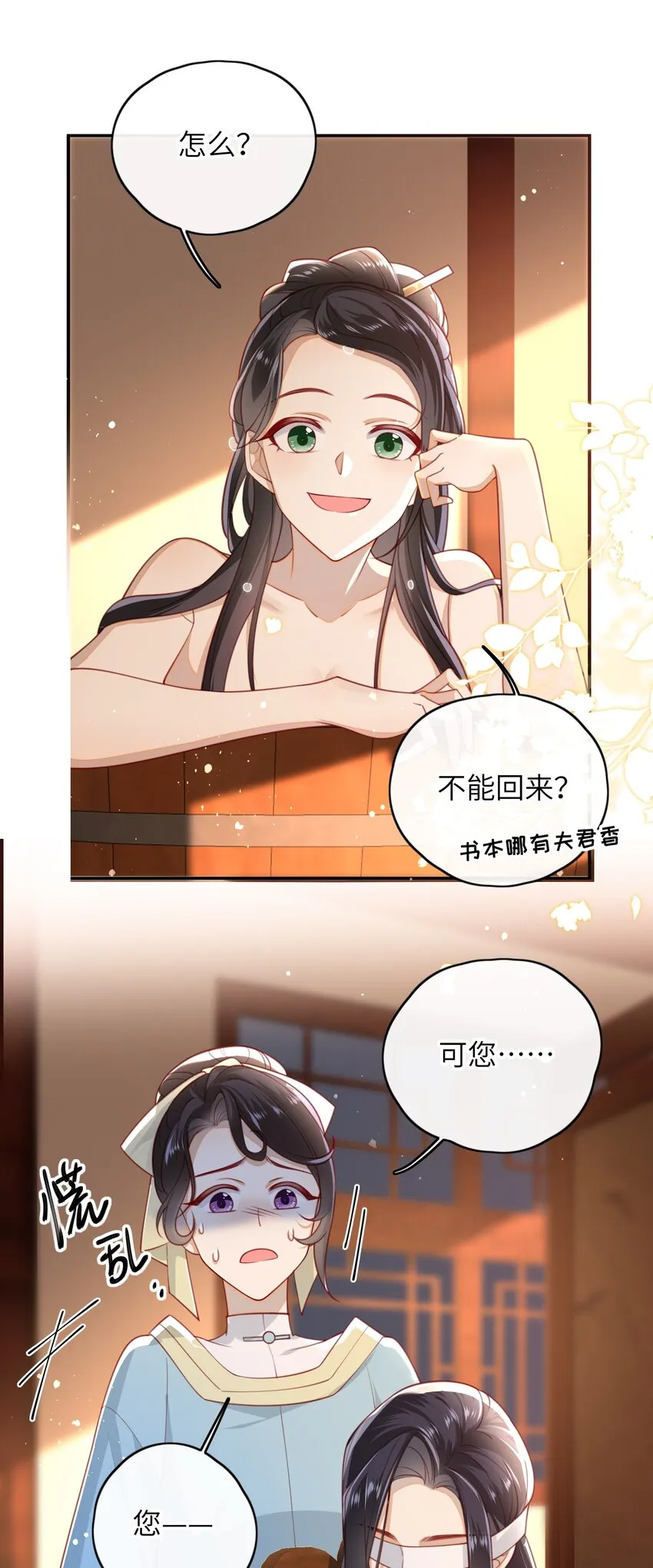 013 吃醋 第32页