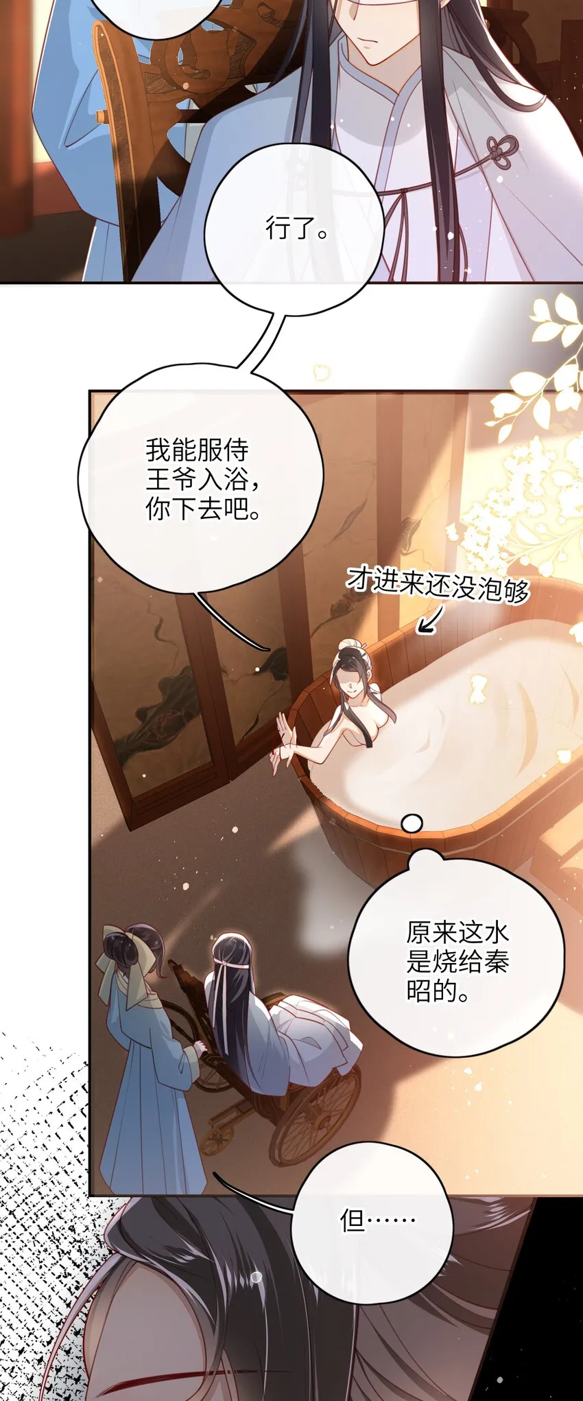 013 吃醋 第33页