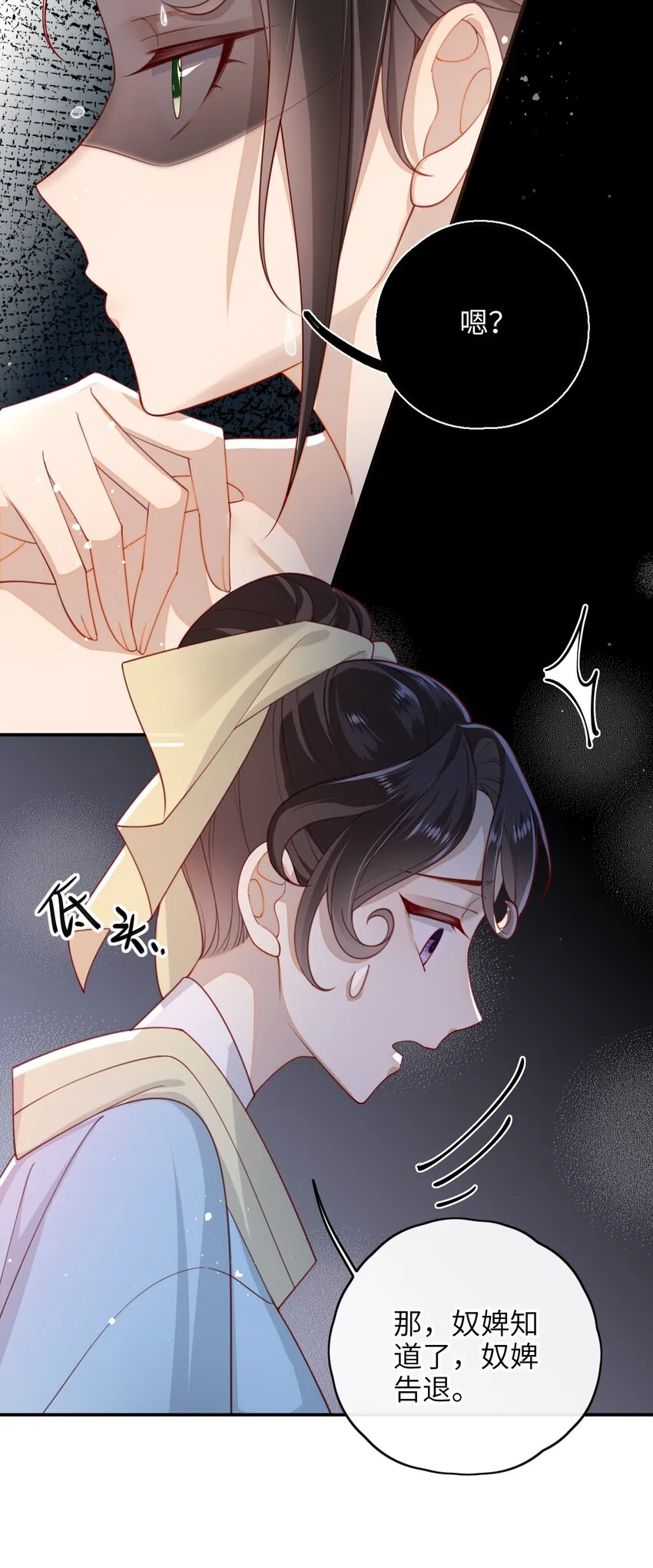 013 吃醋 第34页