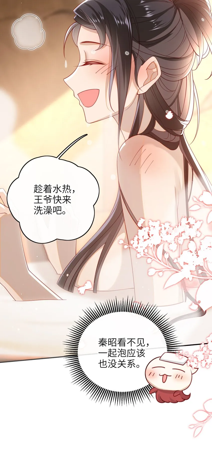 013 吃醋 第38页