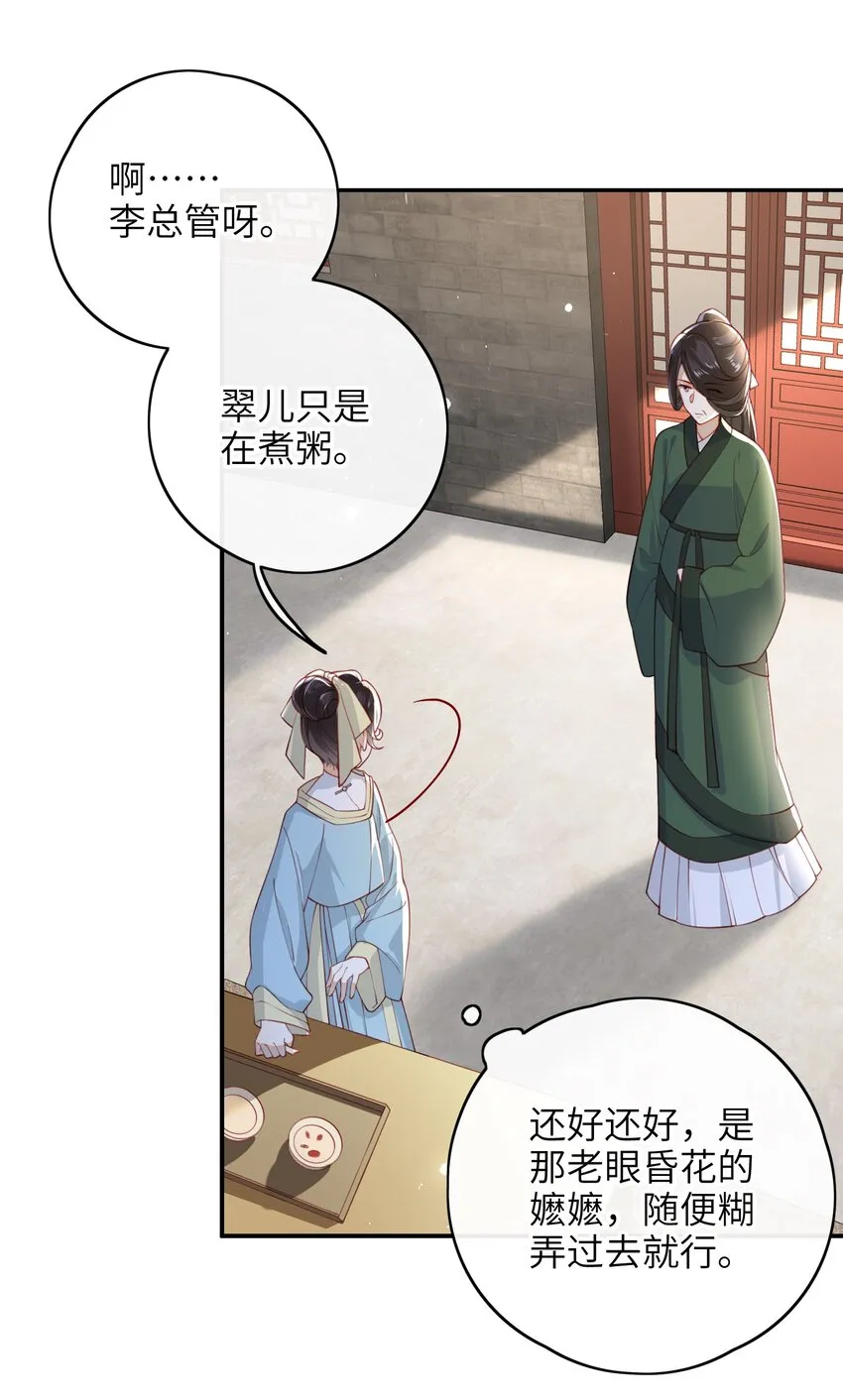 015 心怀不轨的下人 第8页