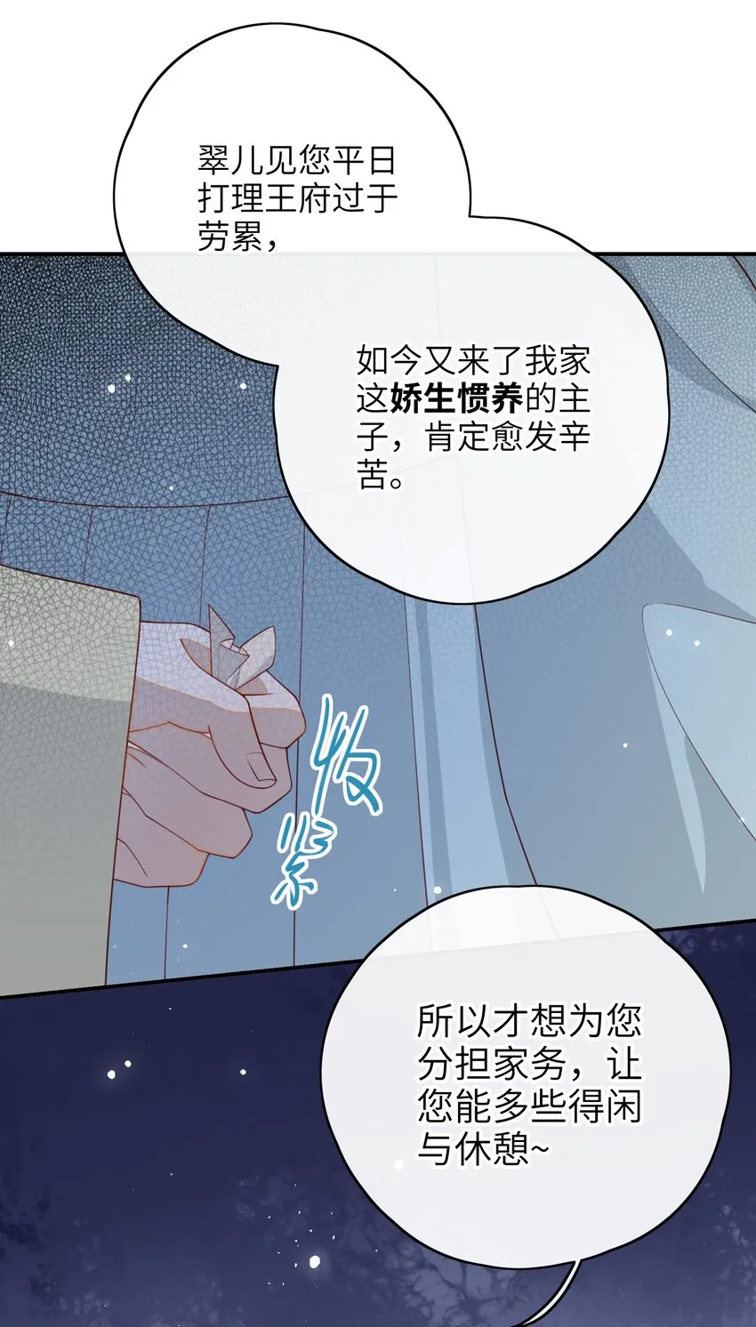 015 心怀不轨的下人 第9页