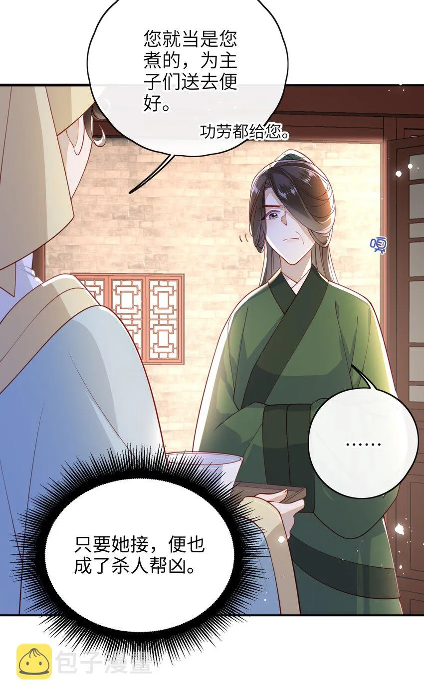 015 心怀不轨的下人 第13页