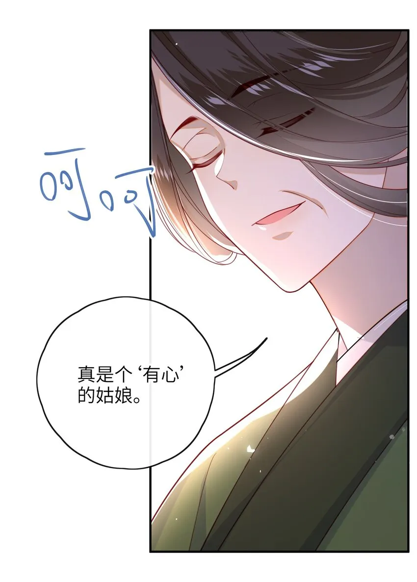 015 心怀不轨的下人 第14页