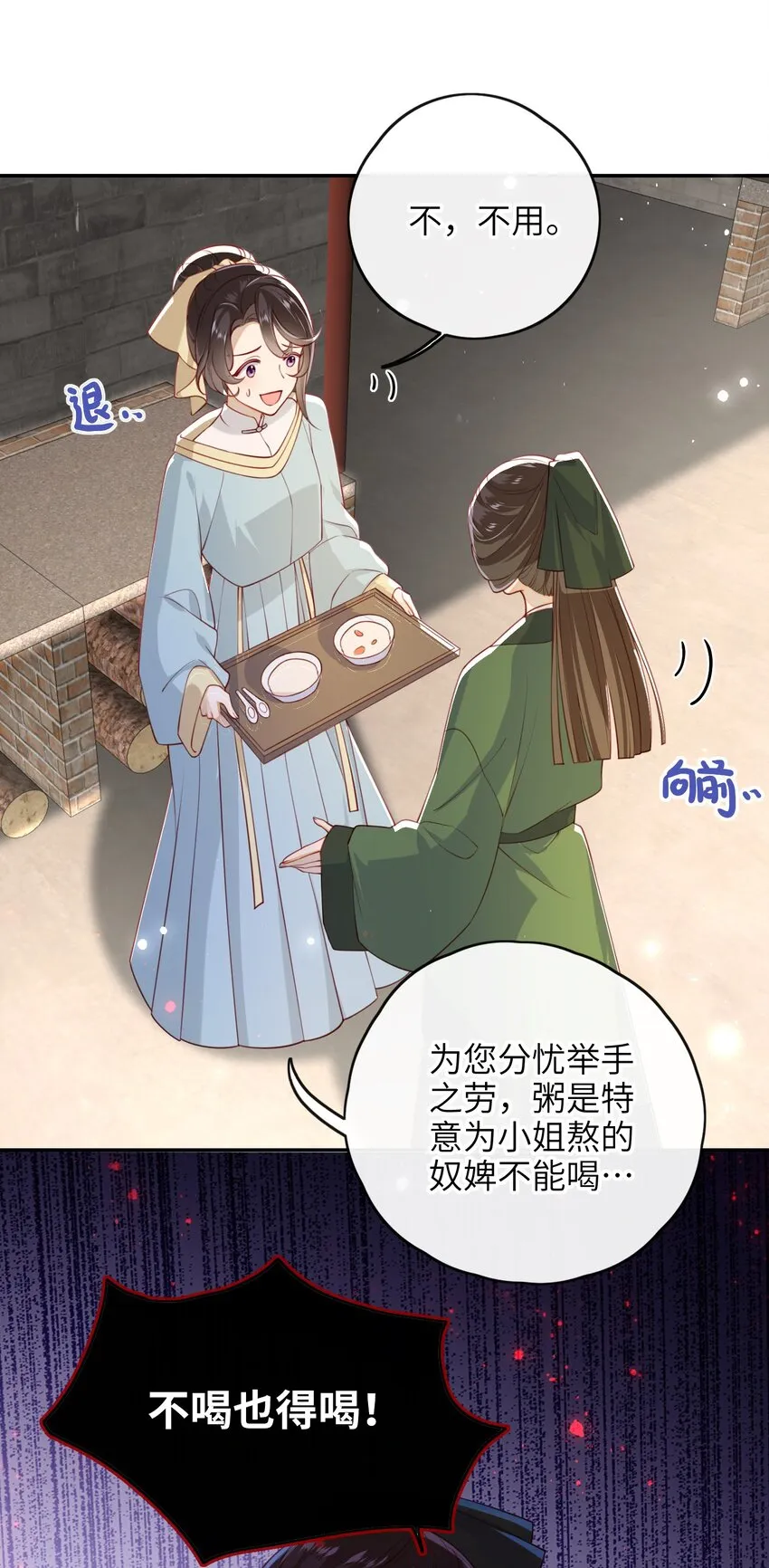 015 心怀不轨的下人 第18页