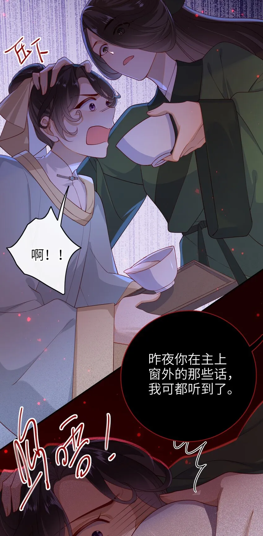 015 心怀不轨的下人 第19页