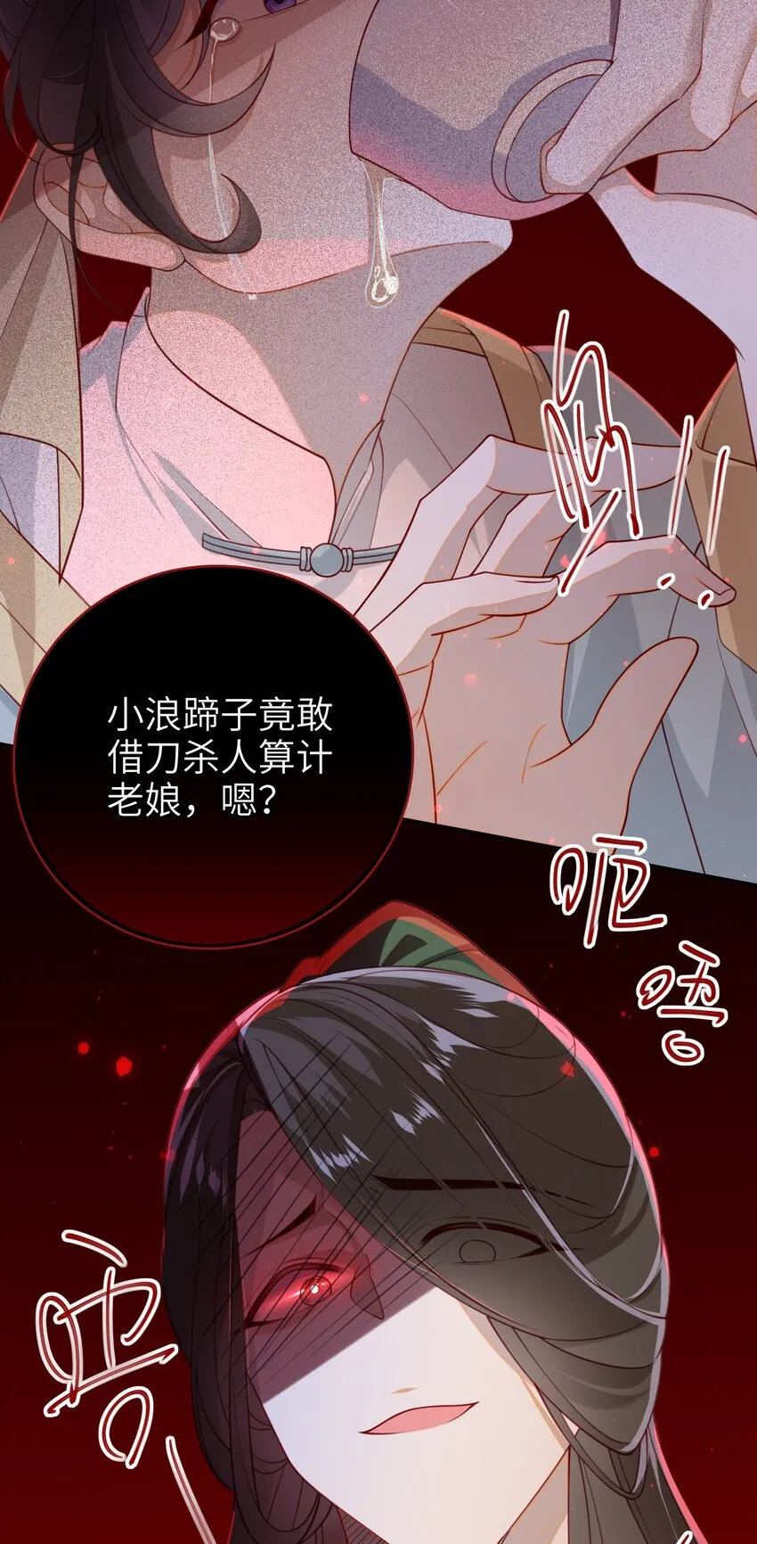 015 心怀不轨的下人 第20页