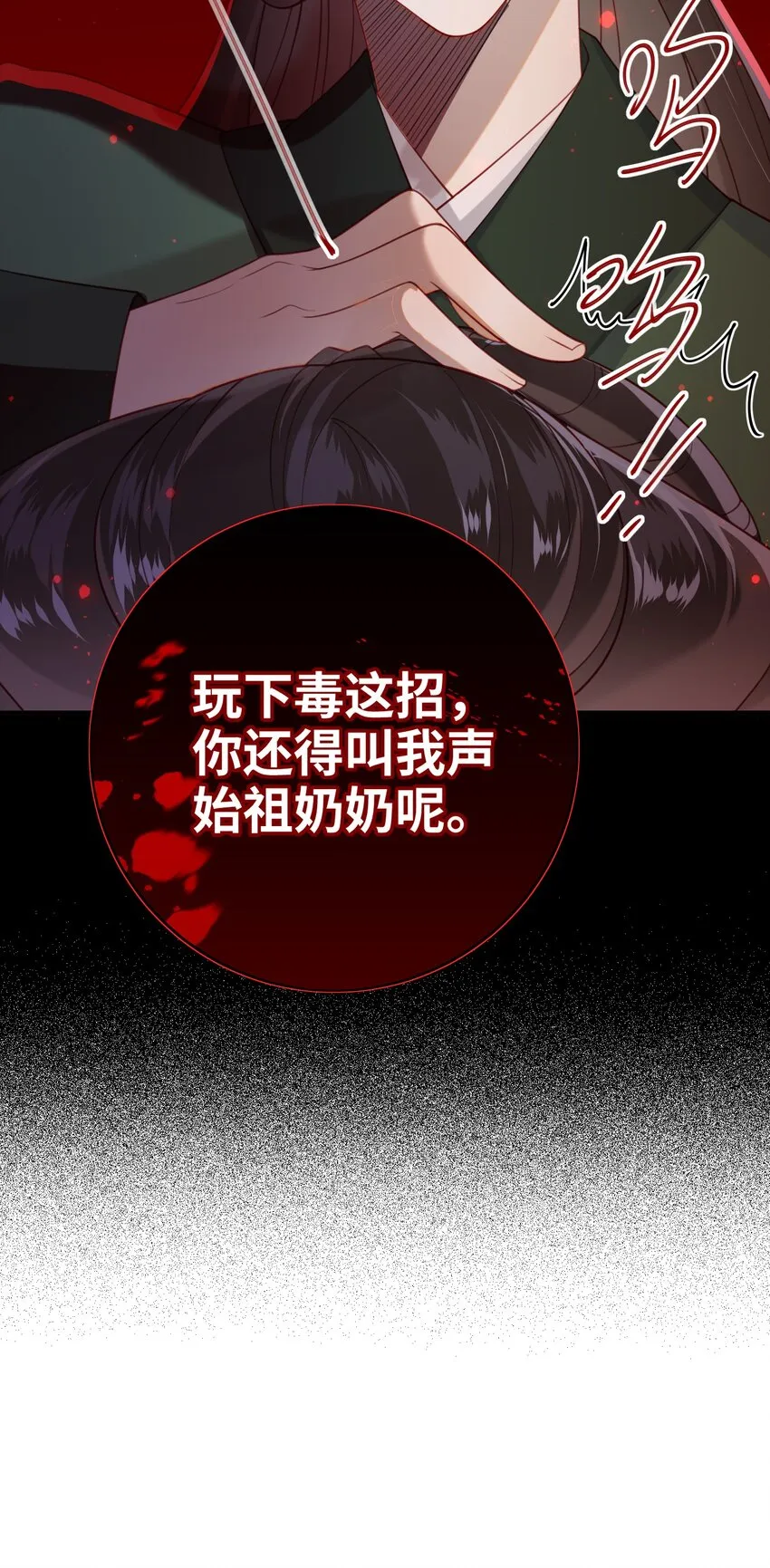 015 心怀不轨的下人 第21页