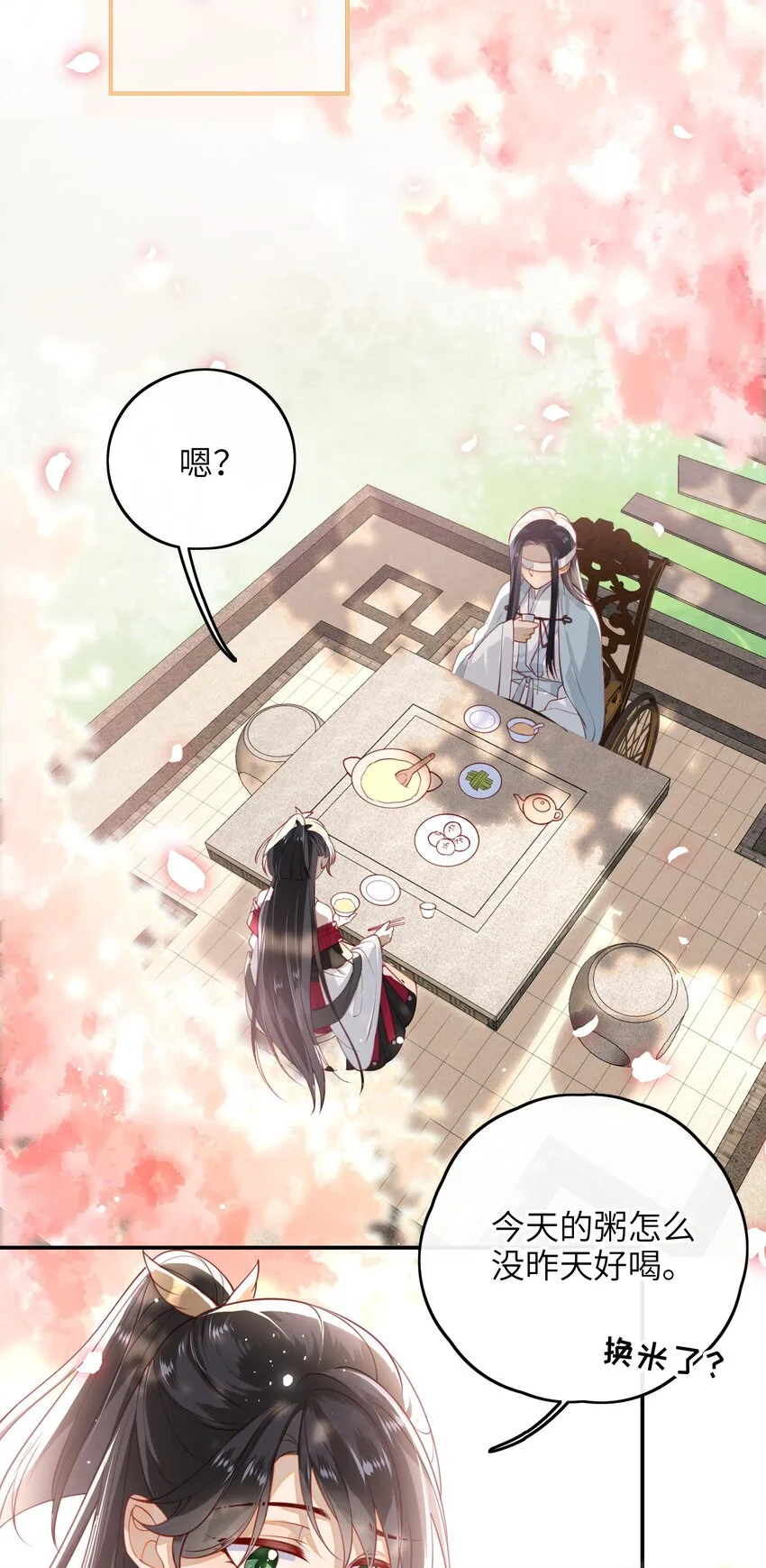 015 心怀不轨的下人 第23页