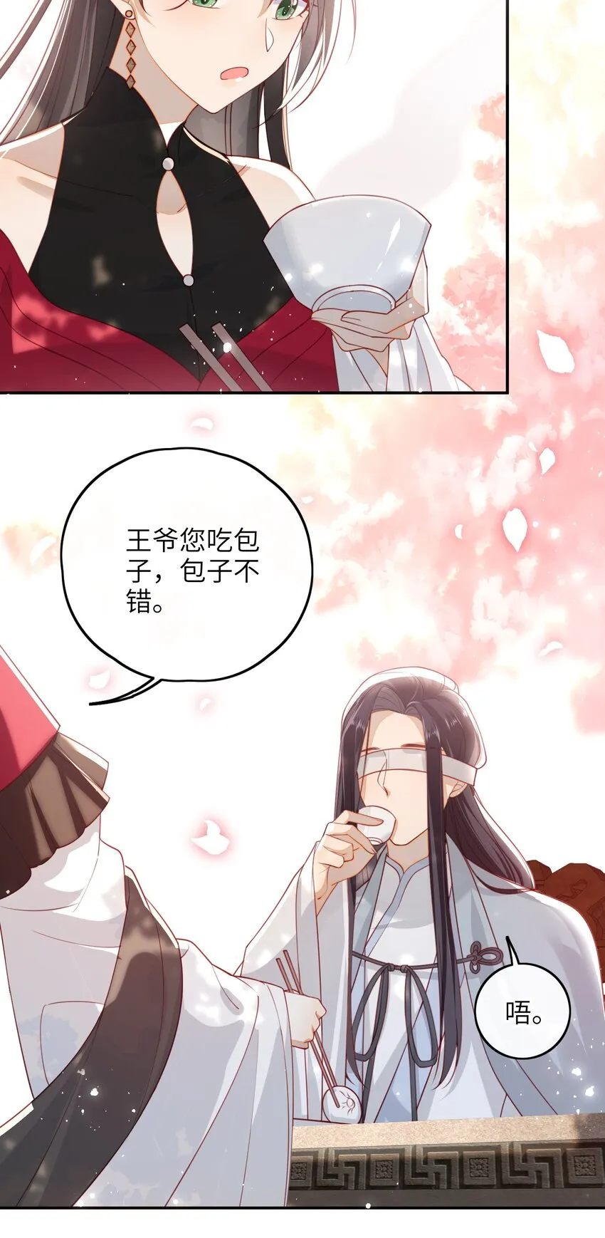 015 心怀不轨的下人 第24页