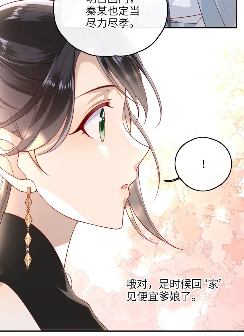 015 心怀不轨的下人 第33页