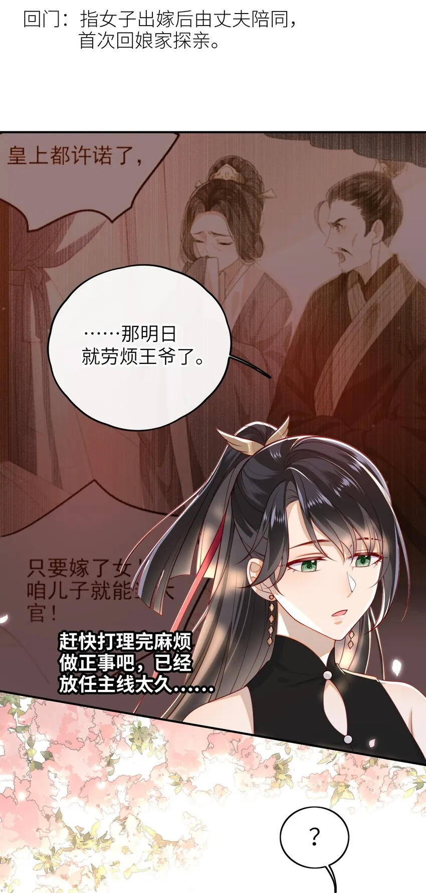 015 心怀不轨的下人 第34页