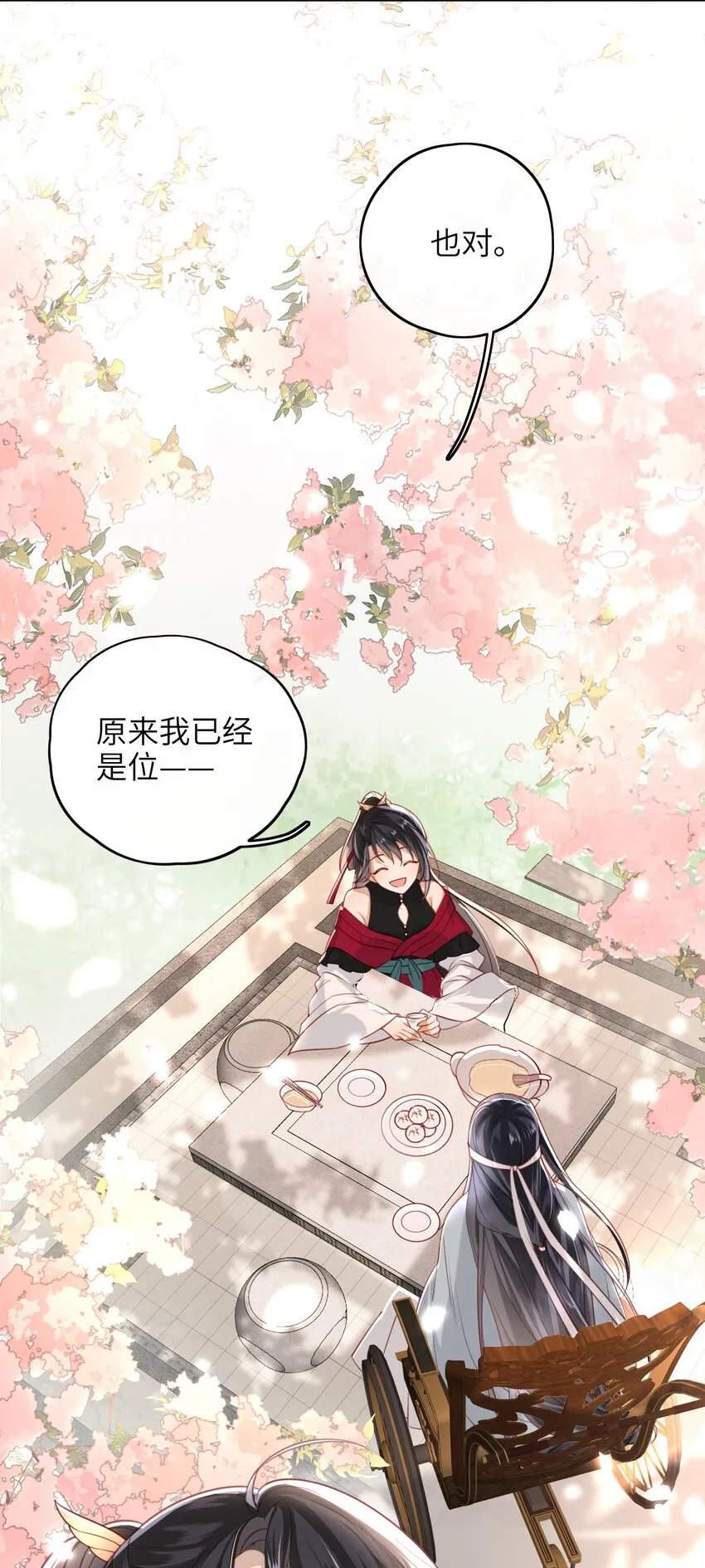 015 心怀不轨的下人 第37页