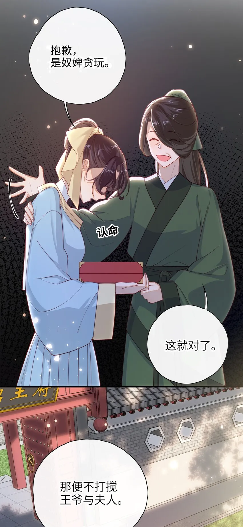016 夫人是时候改口了 第13页