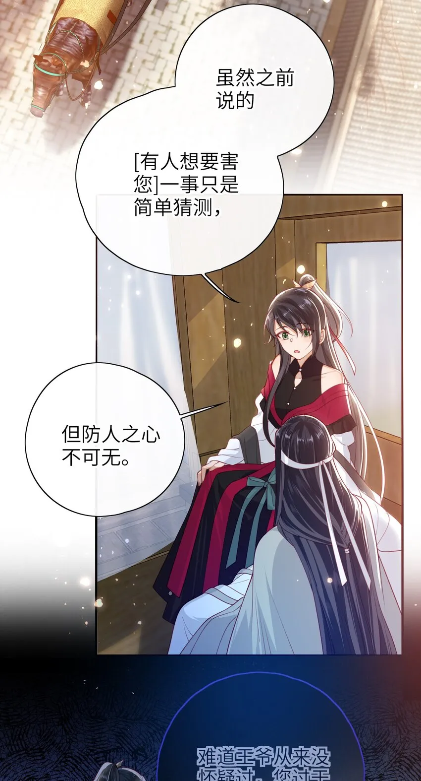016 夫人是时候改口了 第16页