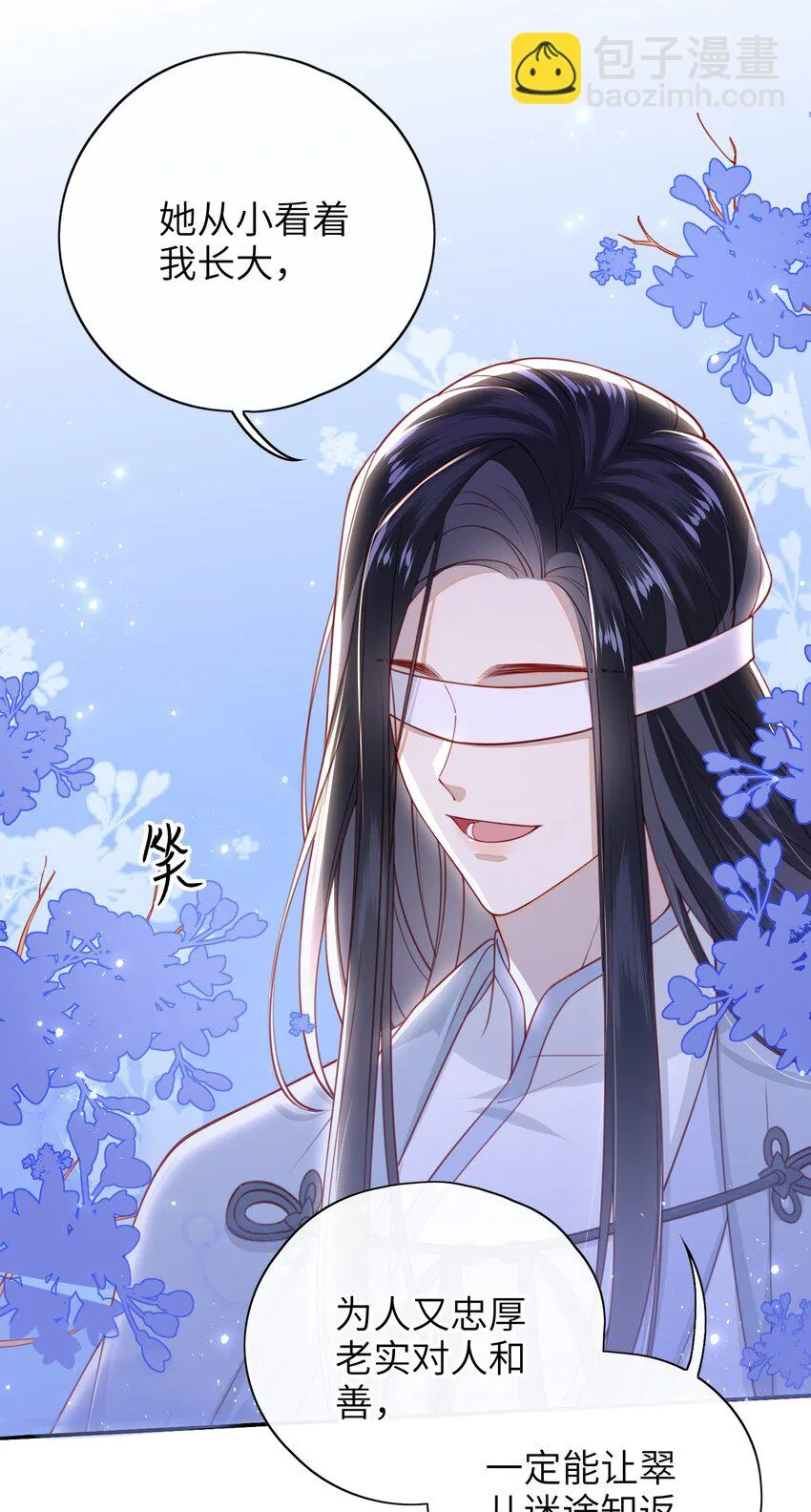 016 夫人是时候改口了 第19页
