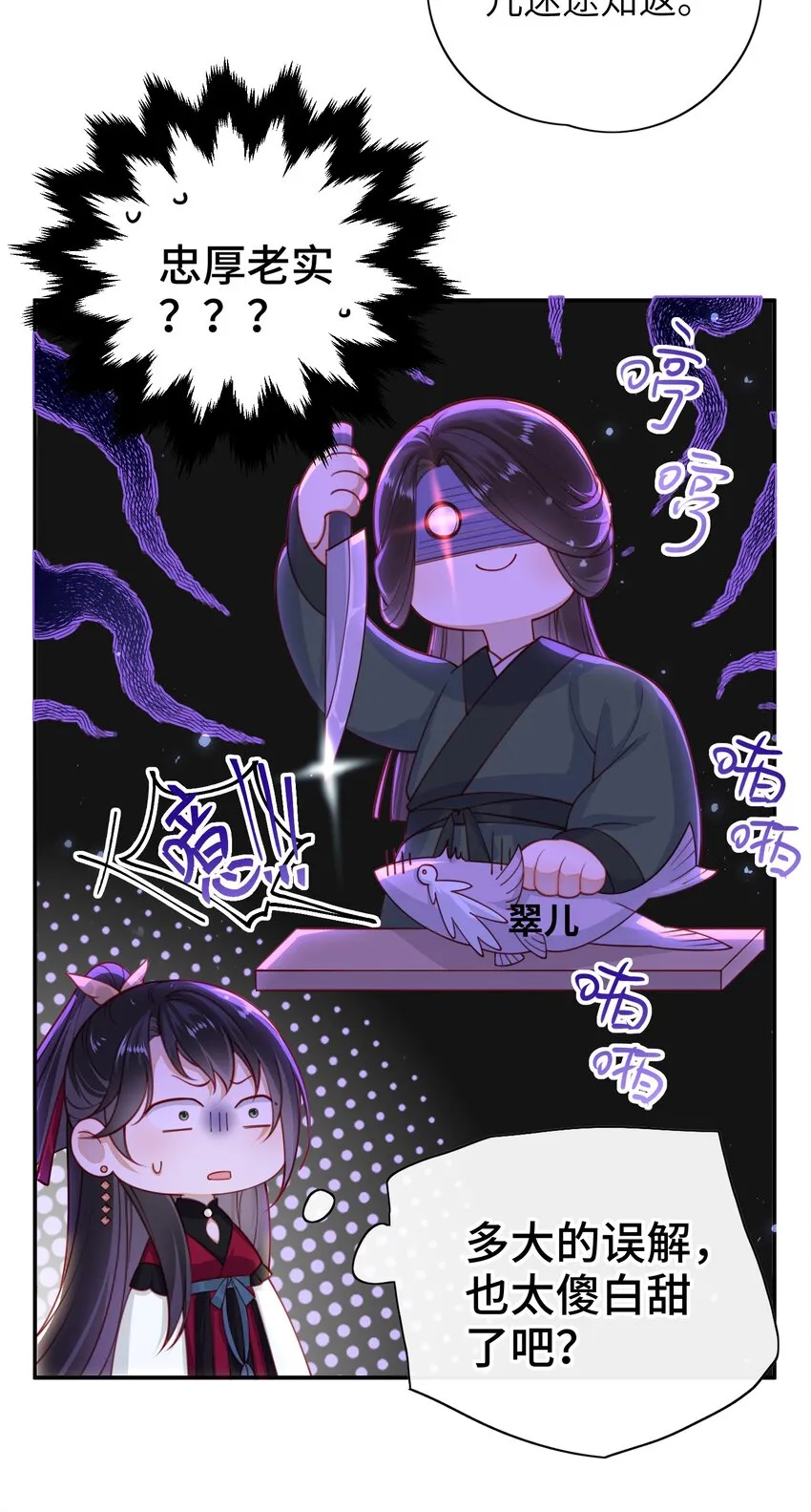 016 夫人是时候改口了 第20页