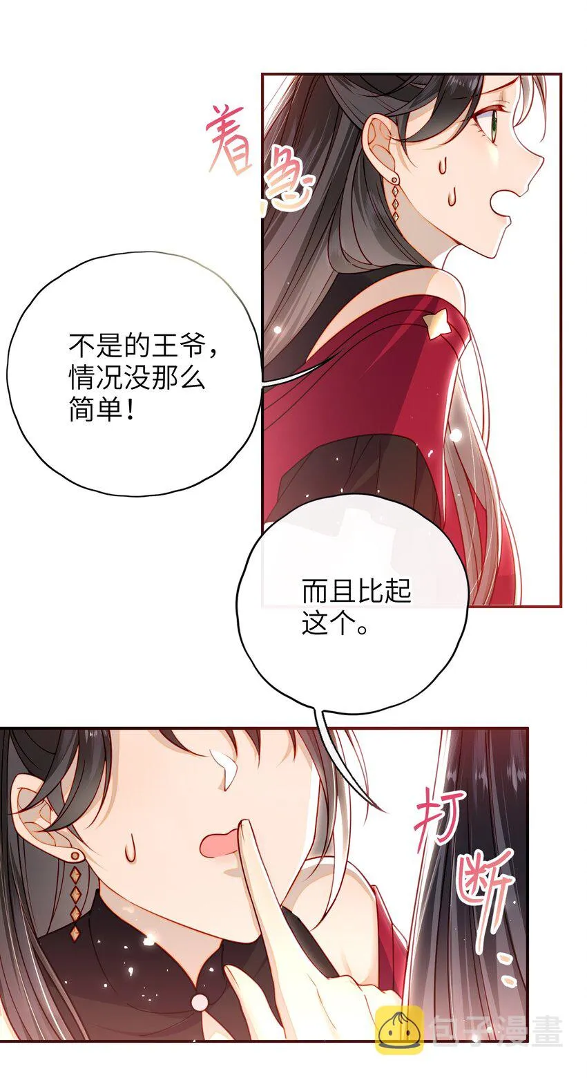 016 夫人是时候改口了 第21页
