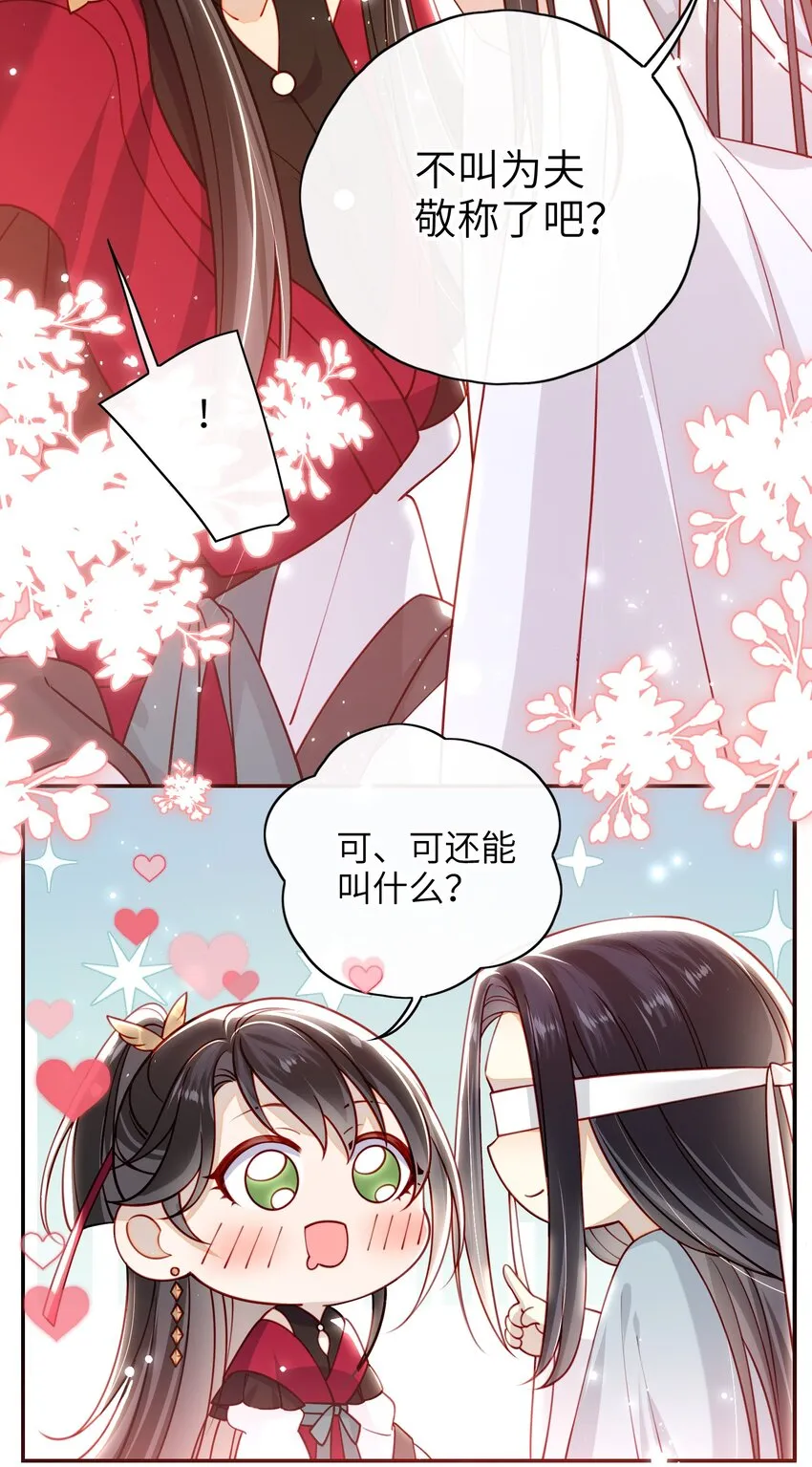 016 夫人是时候改口了 第23页