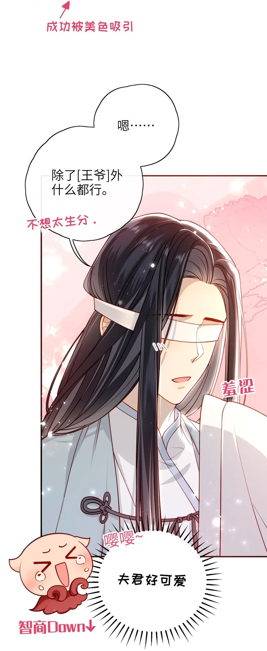 016 夫人是时候改口了 第24页