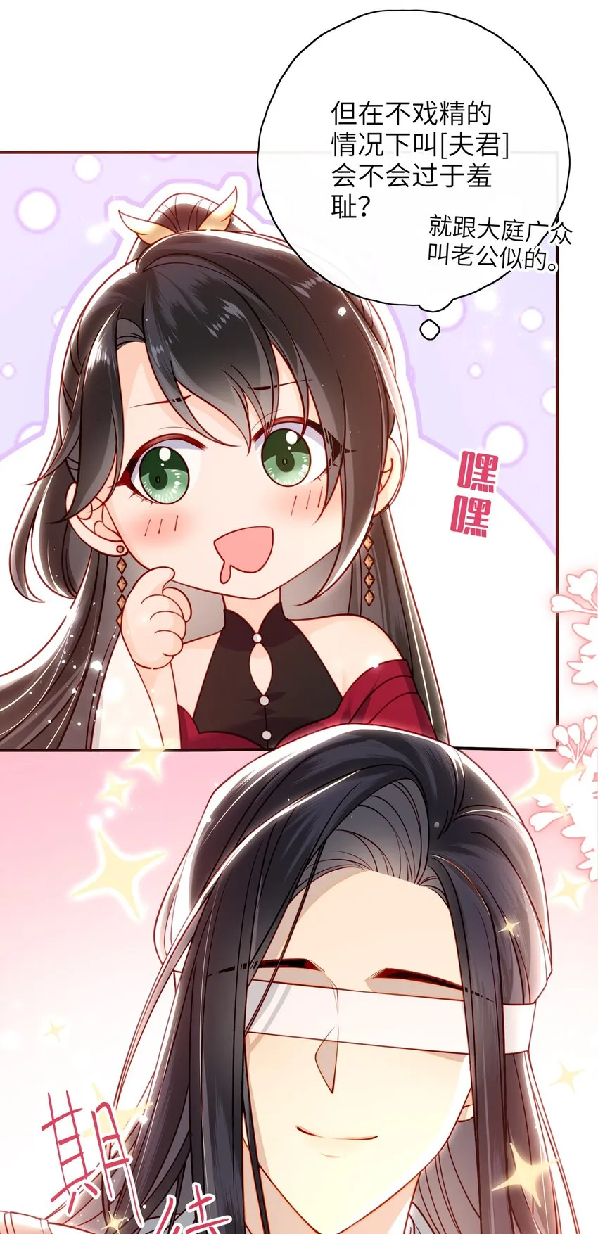 016 夫人是时候改口了 第25页