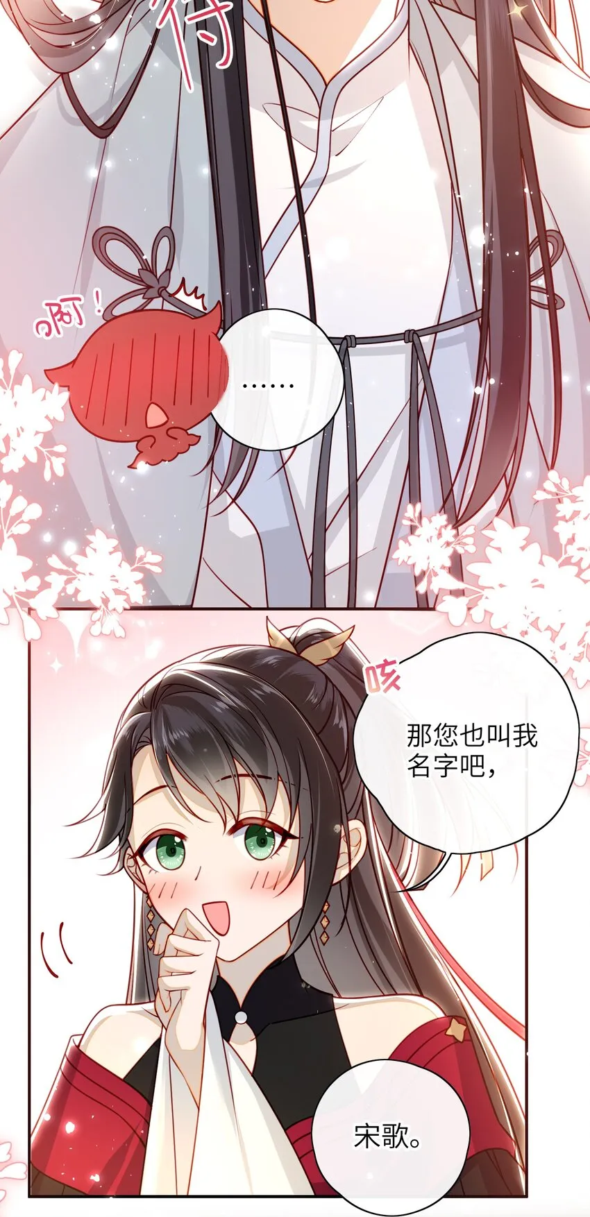 016 夫人是时候改口了 第26页