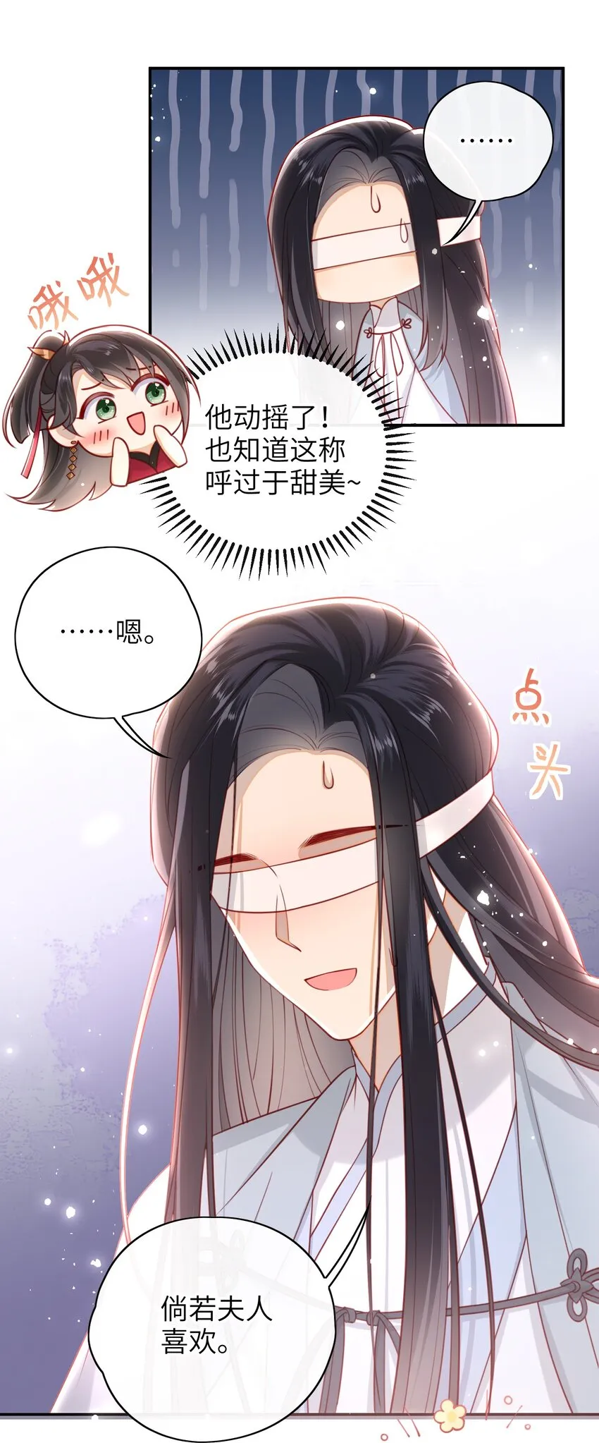 016 夫人是时候改口了 第30页